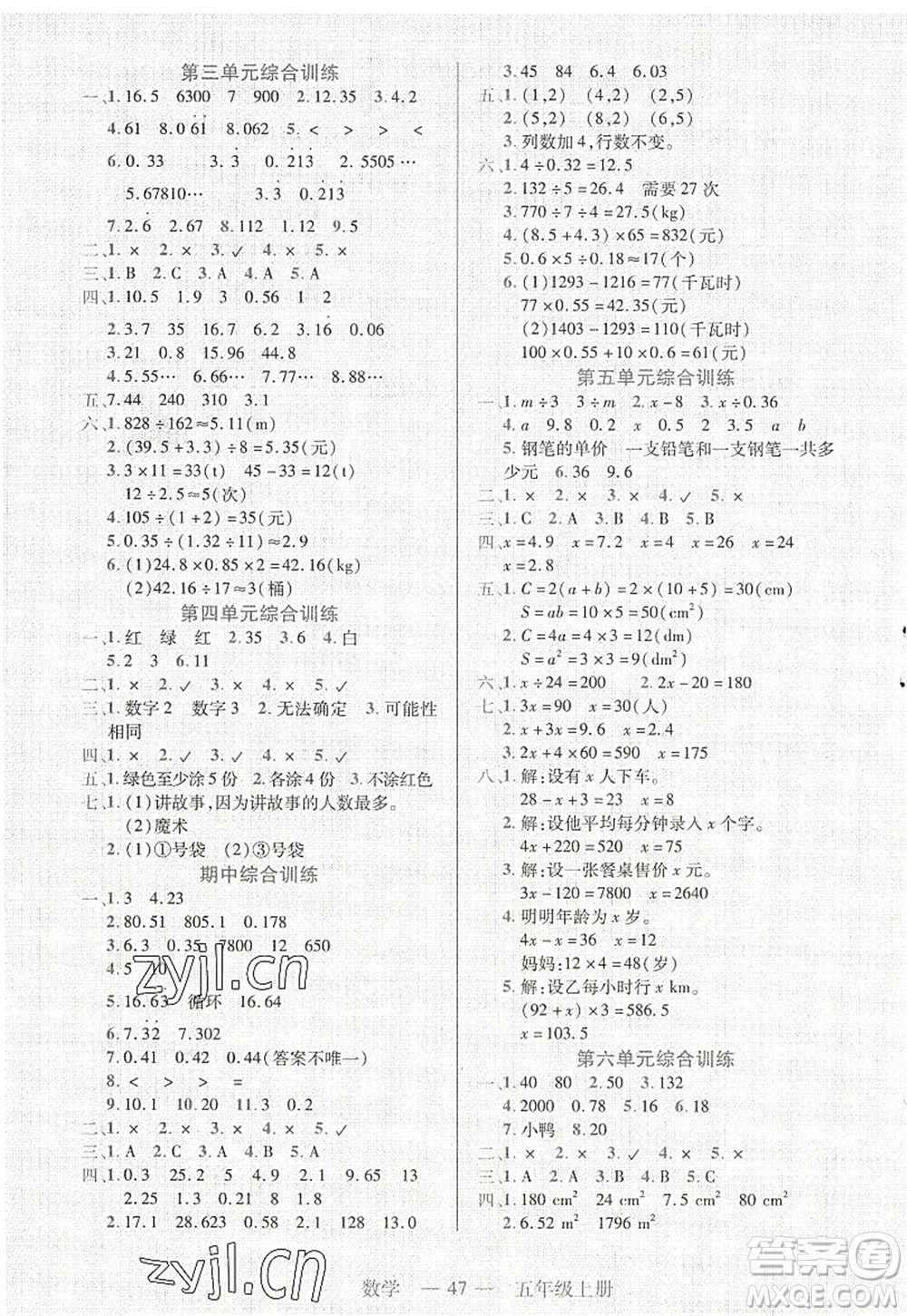 二十一世紀(jì)出版社2022新課程新練習(xí)五年級(jí)數(shù)學(xué)上冊(cè)人教版答案