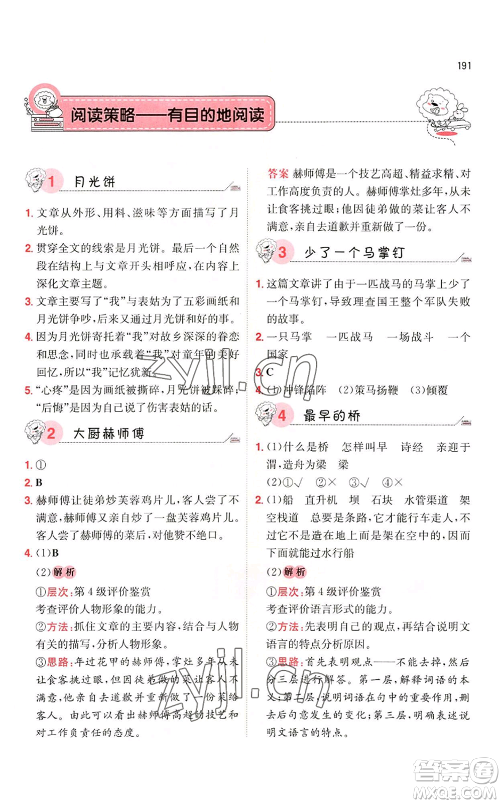 湖南教育出版社2022一本小學語文閱讀訓練100篇六年級通用版參考答案