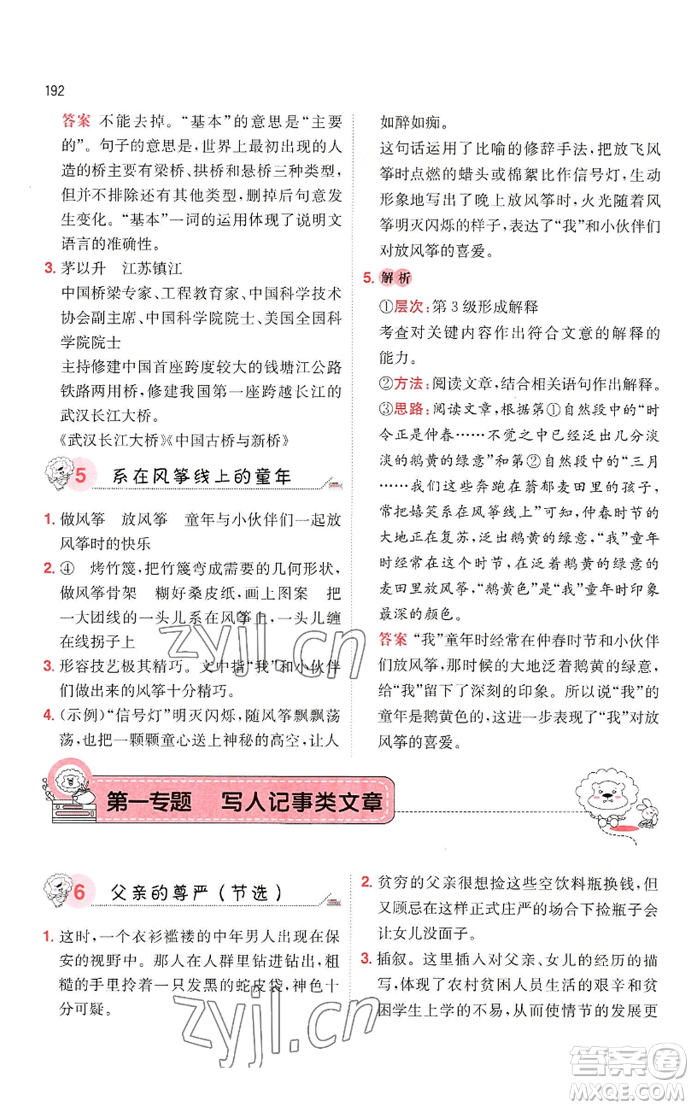 湖南教育出版社2022一本小學語文閱讀訓練100篇六年級通用版參考答案