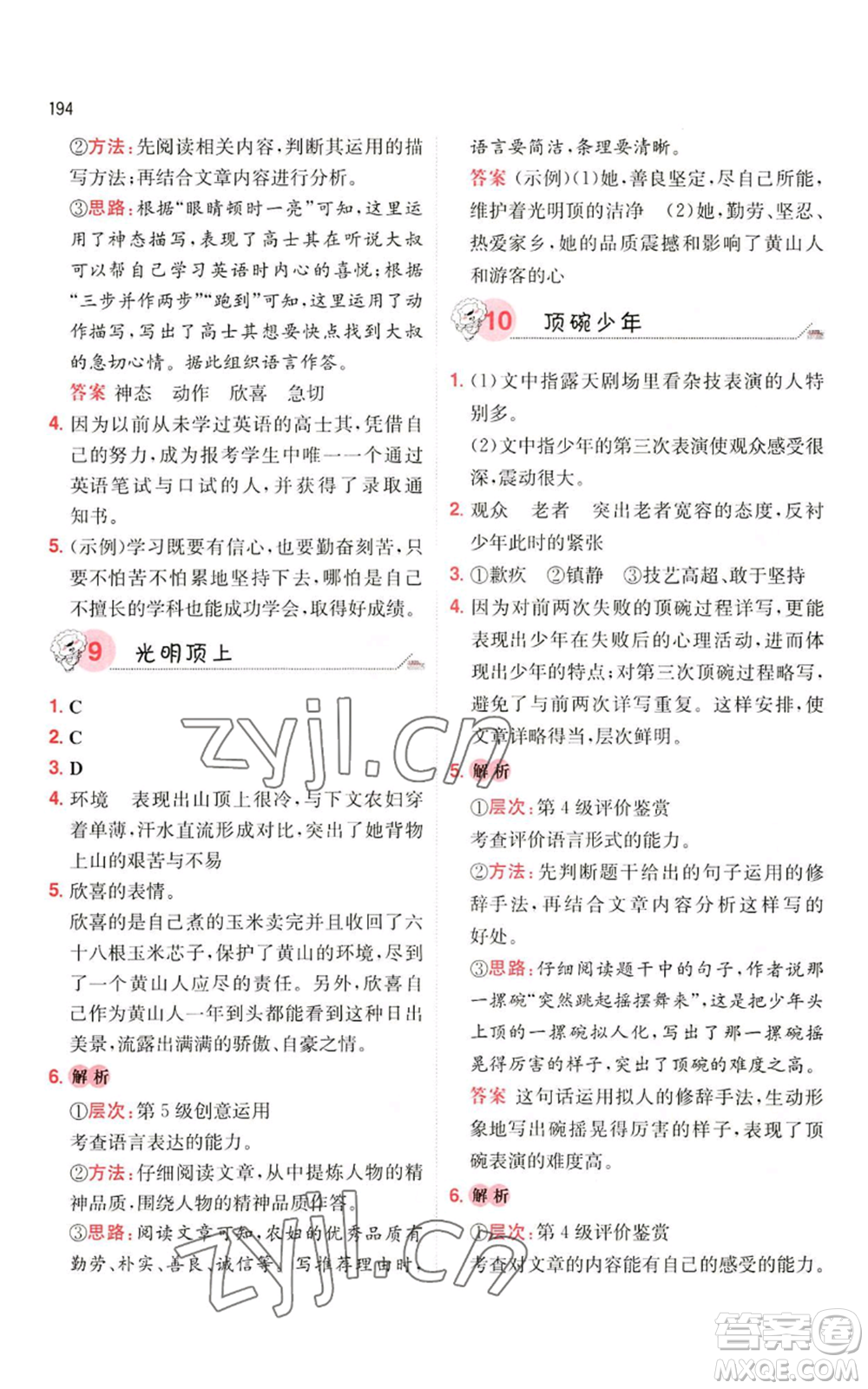 湖南教育出版社2022一本小學語文閱讀訓練100篇六年級通用版參考答案