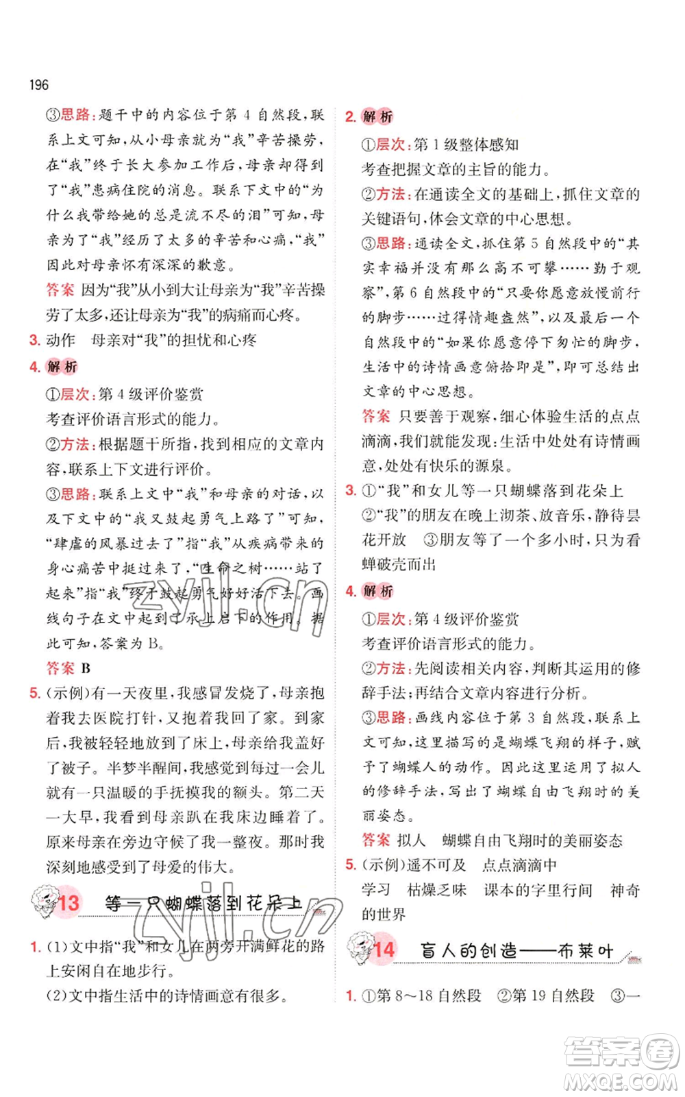 湖南教育出版社2022一本小學語文閱讀訓練100篇六年級通用版參考答案