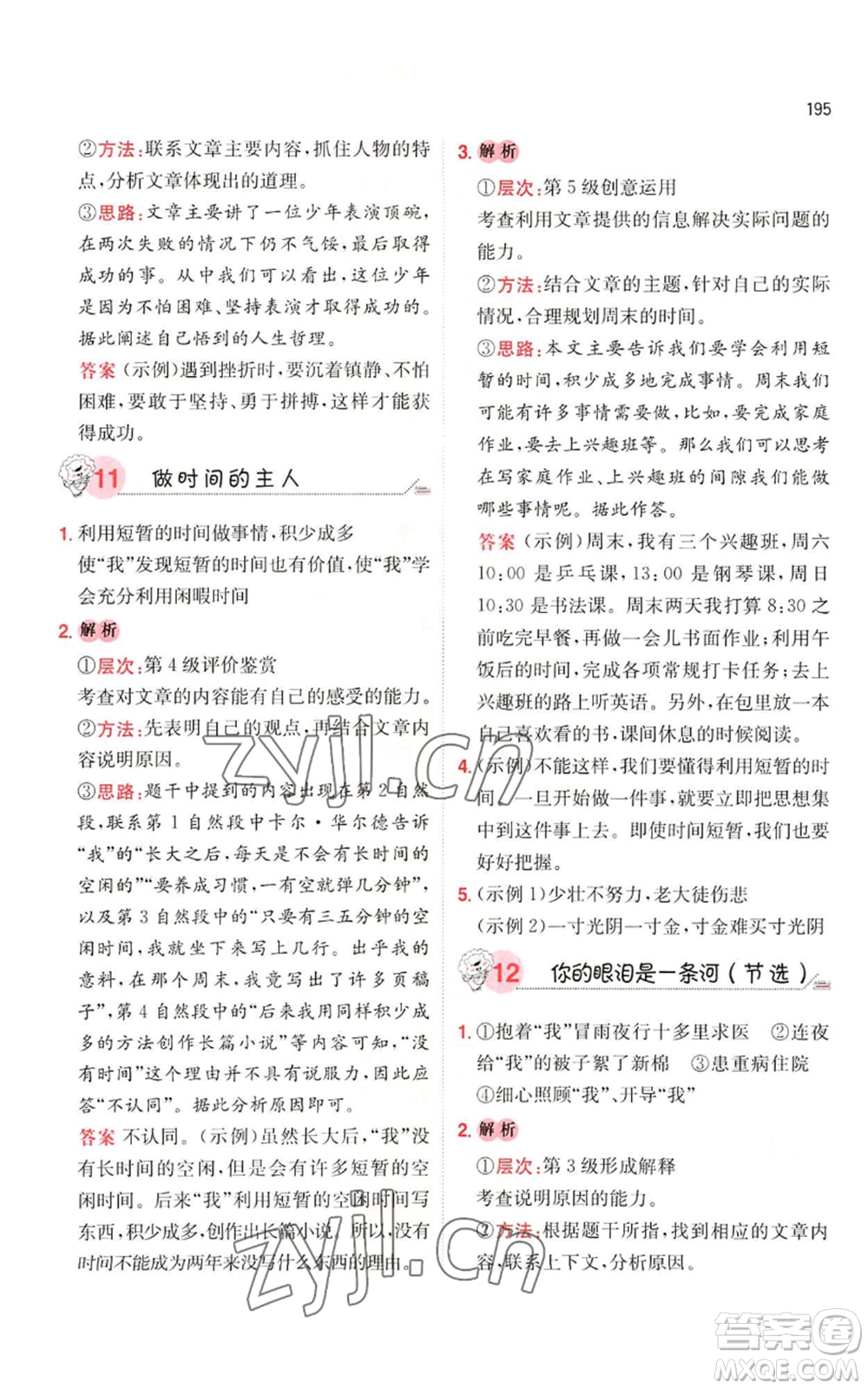 湖南教育出版社2022一本小學語文閱讀訓練100篇六年級通用版參考答案