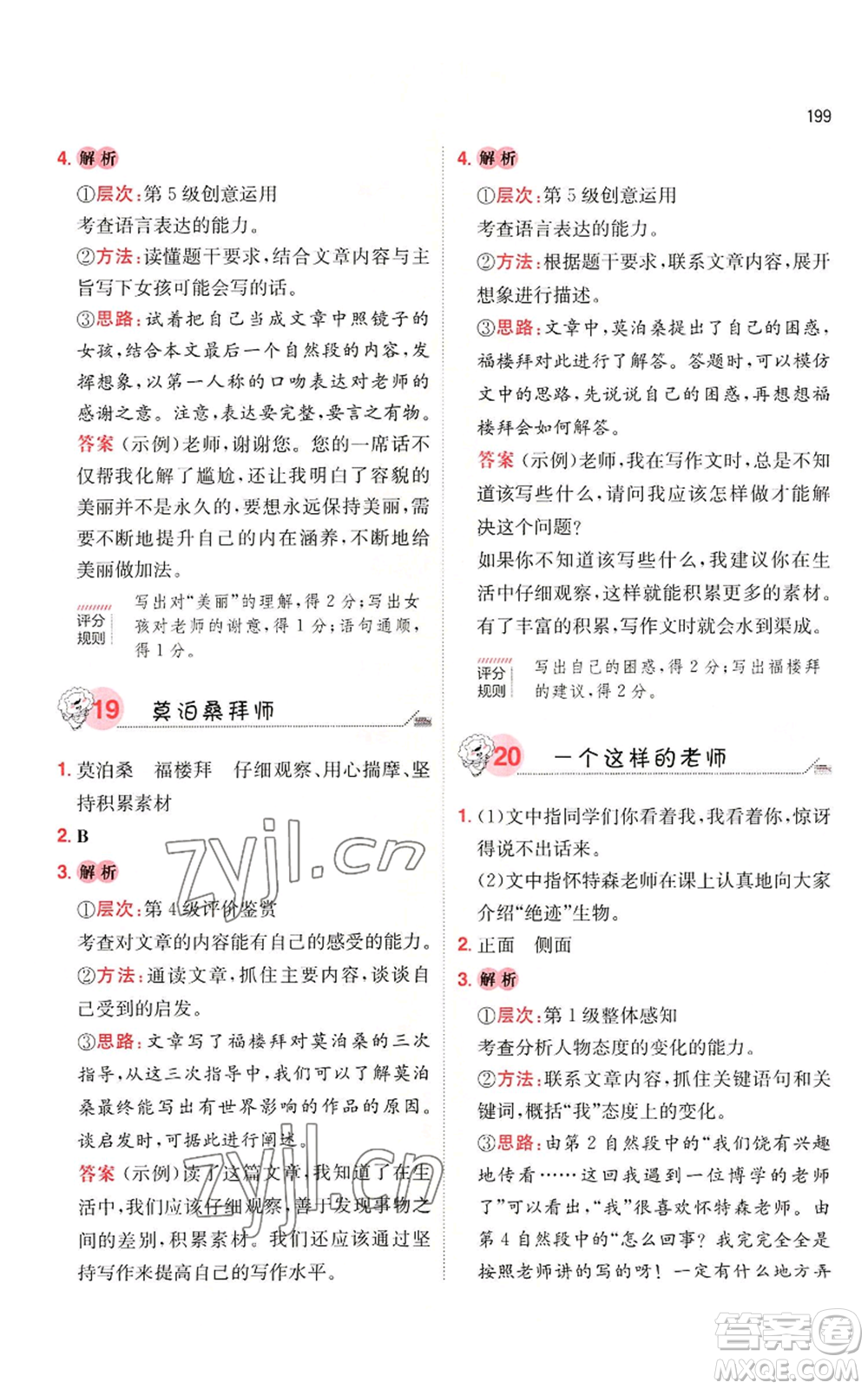 湖南教育出版社2022一本小學語文閱讀訓練100篇六年級通用版參考答案