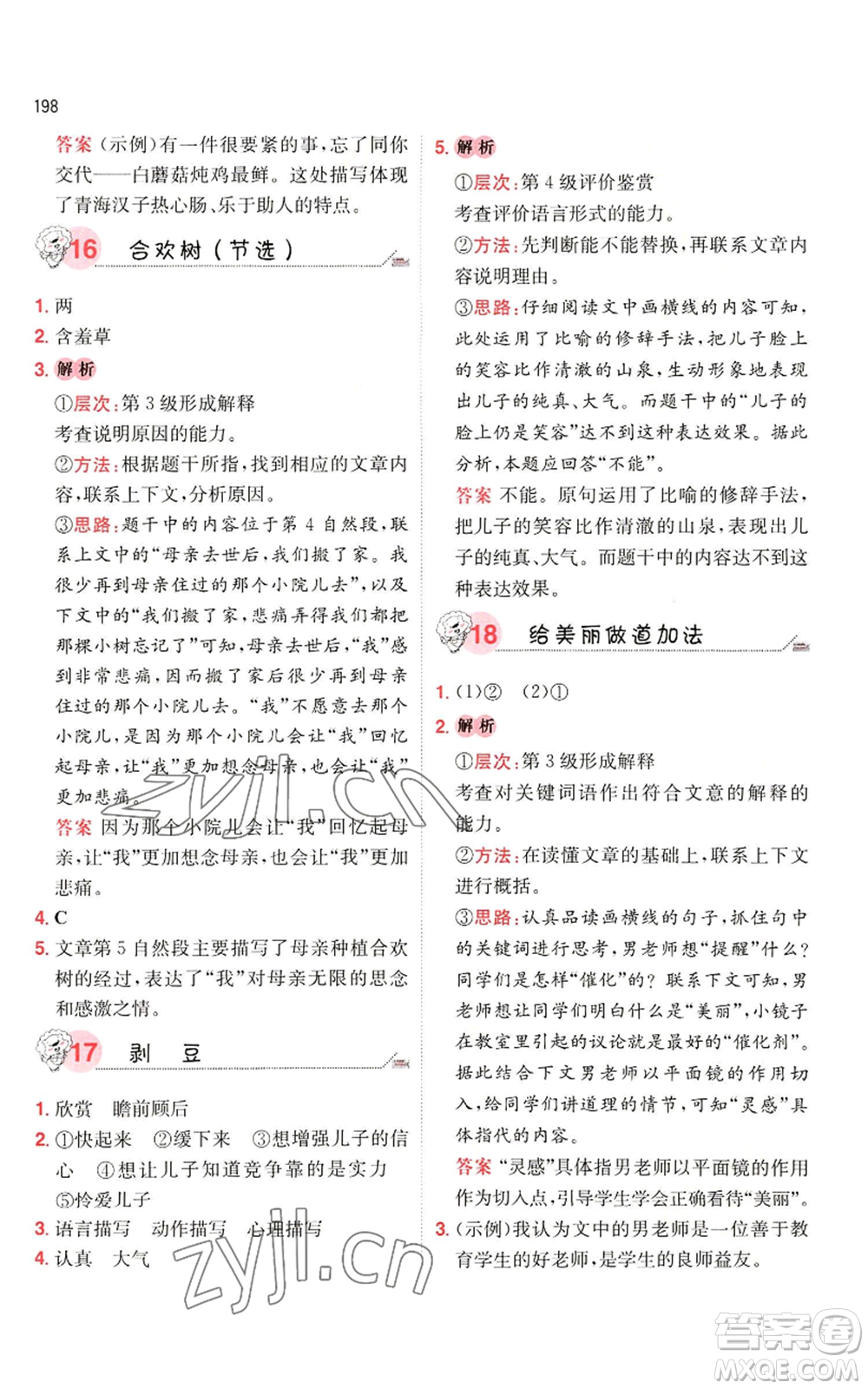 湖南教育出版社2022一本小學語文閱讀訓練100篇六年級通用版參考答案