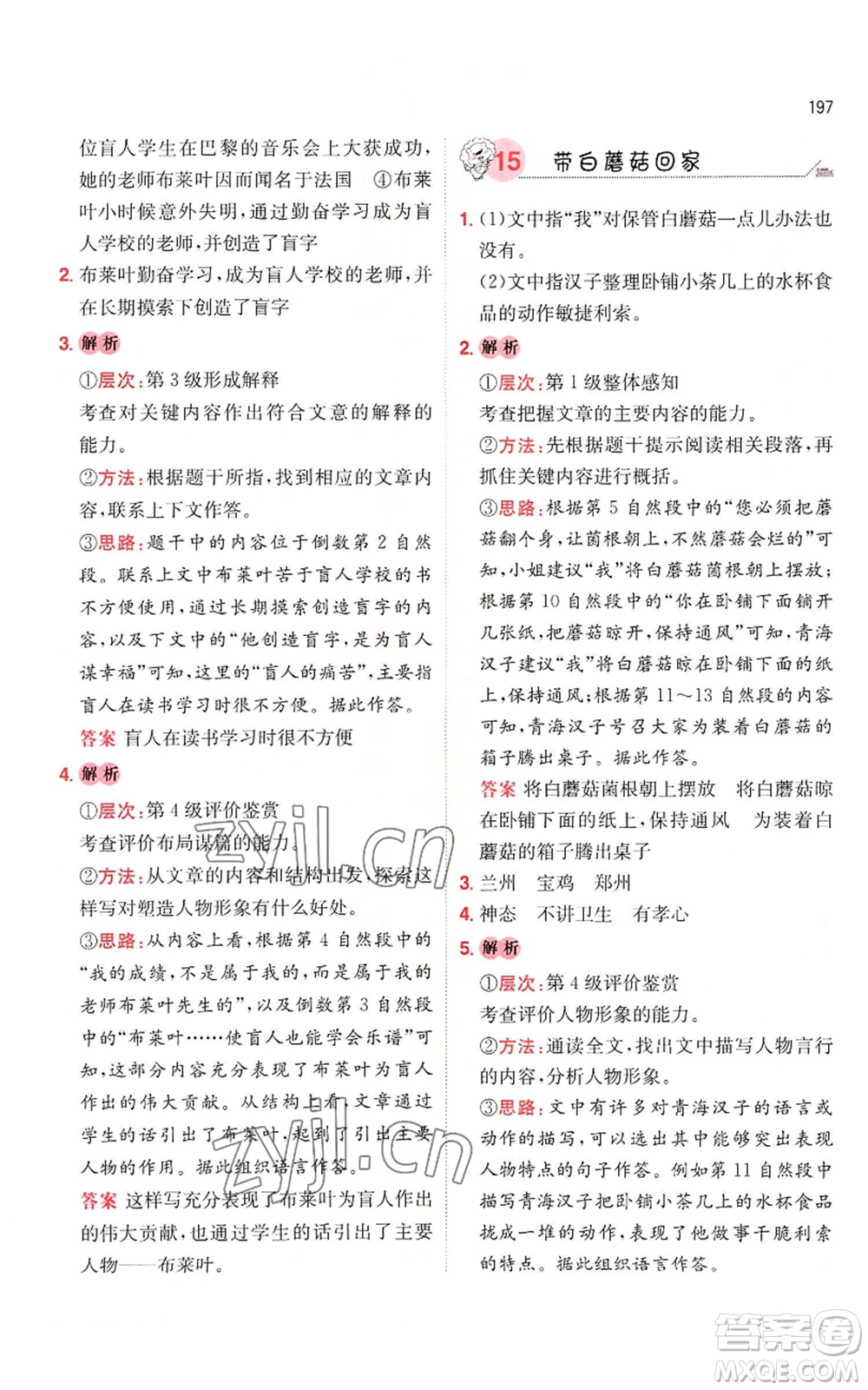 湖南教育出版社2022一本小學語文閱讀訓練100篇六年級通用版參考答案