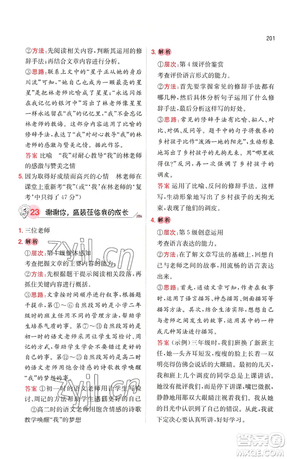 湖南教育出版社2022一本小學語文閱讀訓練100篇六年級通用版參考答案