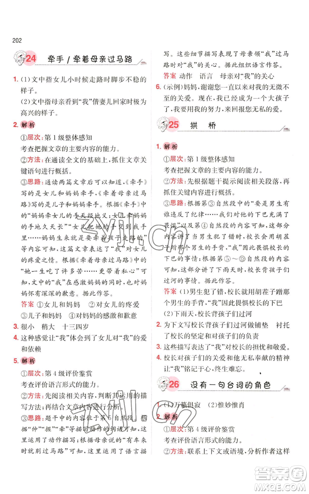 湖南教育出版社2022一本小學語文閱讀訓練100篇六年級通用版參考答案