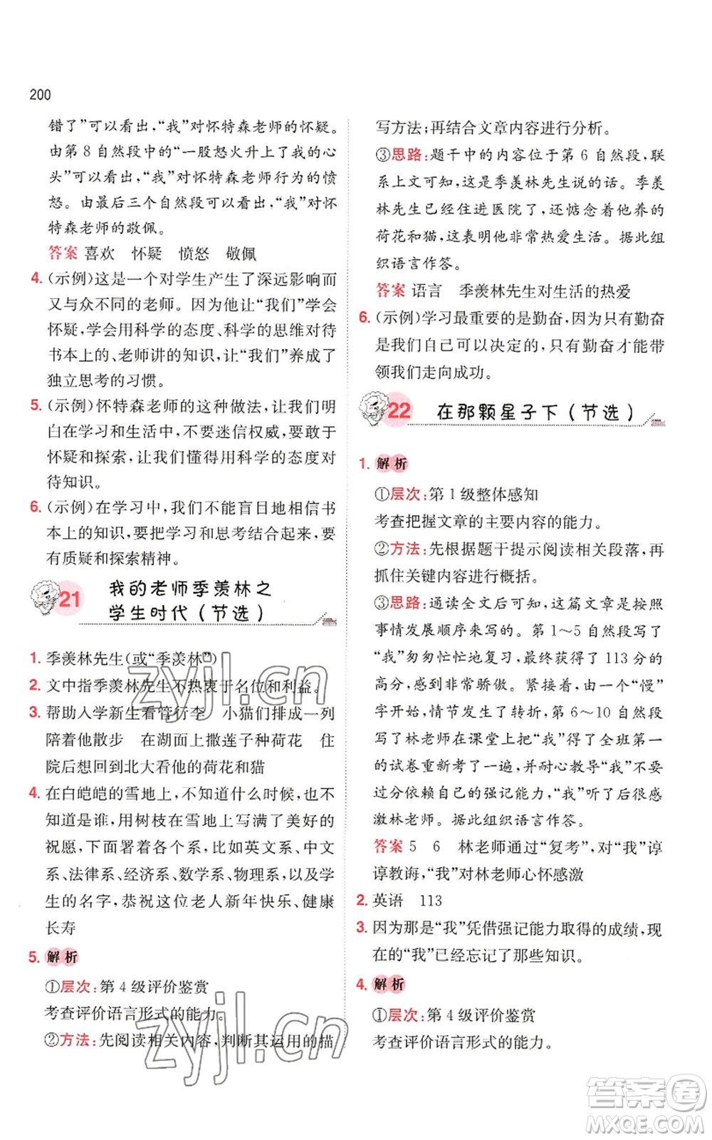 湖南教育出版社2022一本小學語文閱讀訓練100篇六年級通用版參考答案