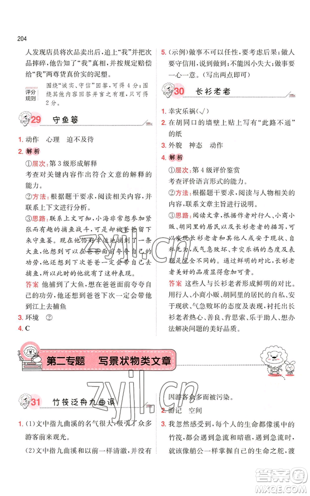 湖南教育出版社2022一本小學語文閱讀訓練100篇六年級通用版參考答案