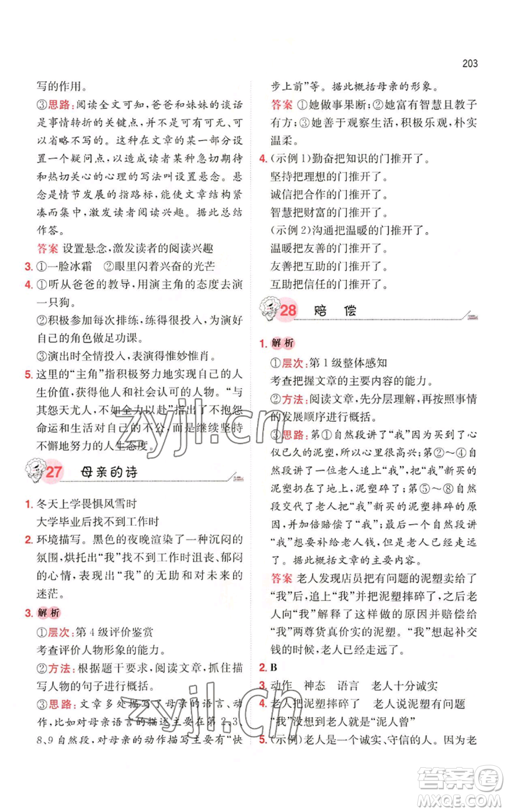 湖南教育出版社2022一本小學語文閱讀訓練100篇六年級通用版參考答案