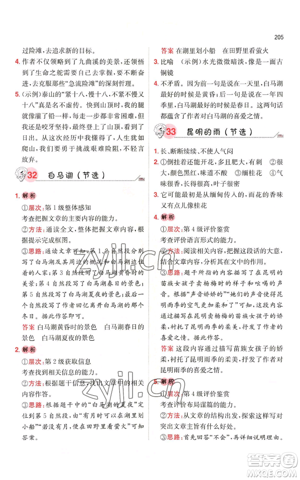湖南教育出版社2022一本小學語文閱讀訓練100篇六年級通用版參考答案