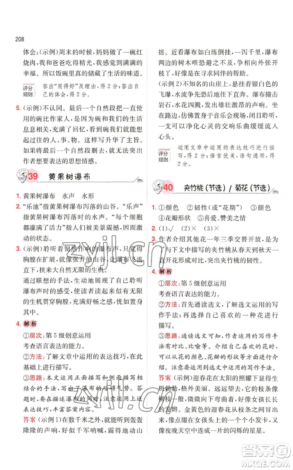 湖南教育出版社2022一本小學語文閱讀訓練100篇六年級通用版參考答案