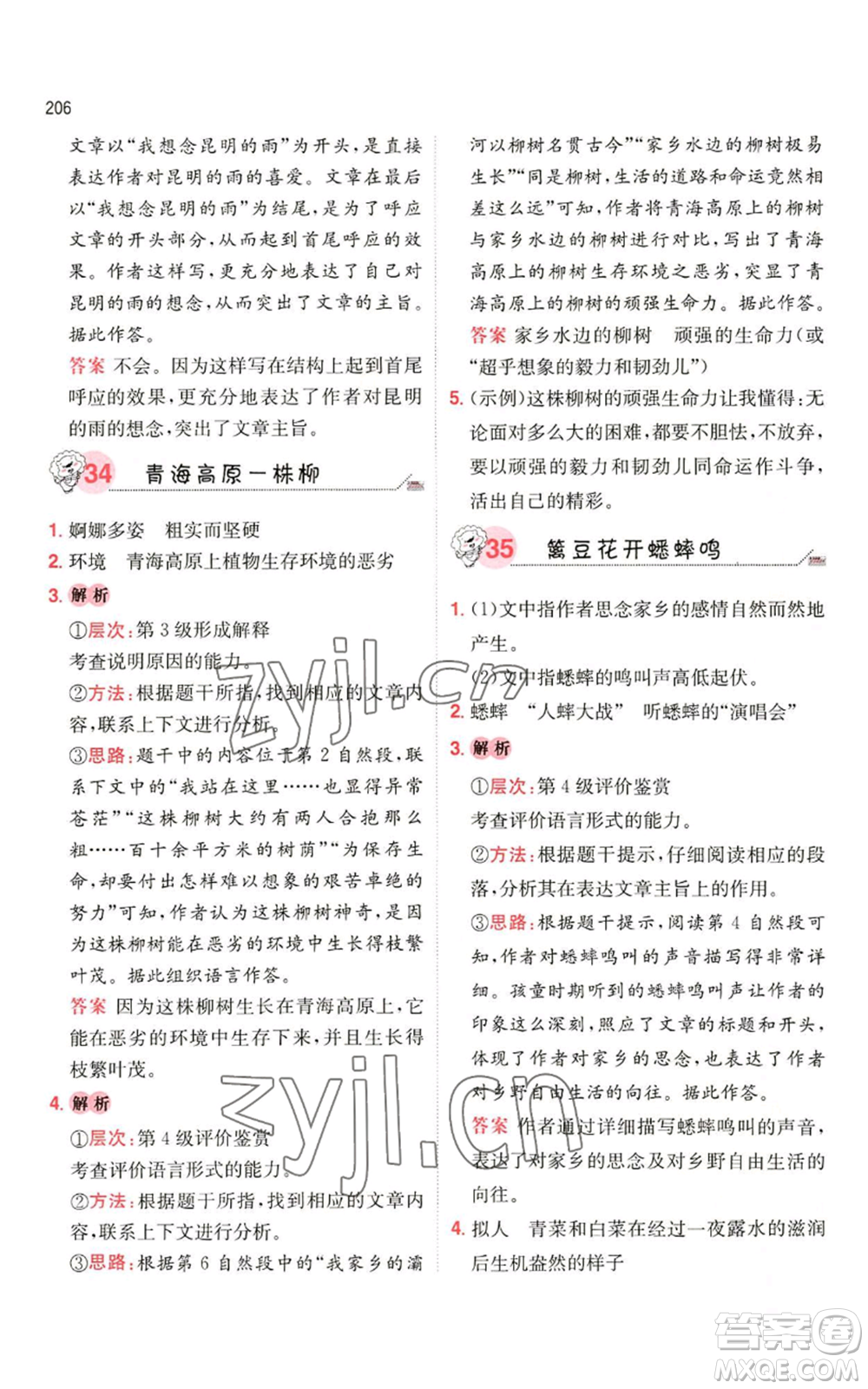 湖南教育出版社2022一本小學語文閱讀訓練100篇六年級通用版參考答案