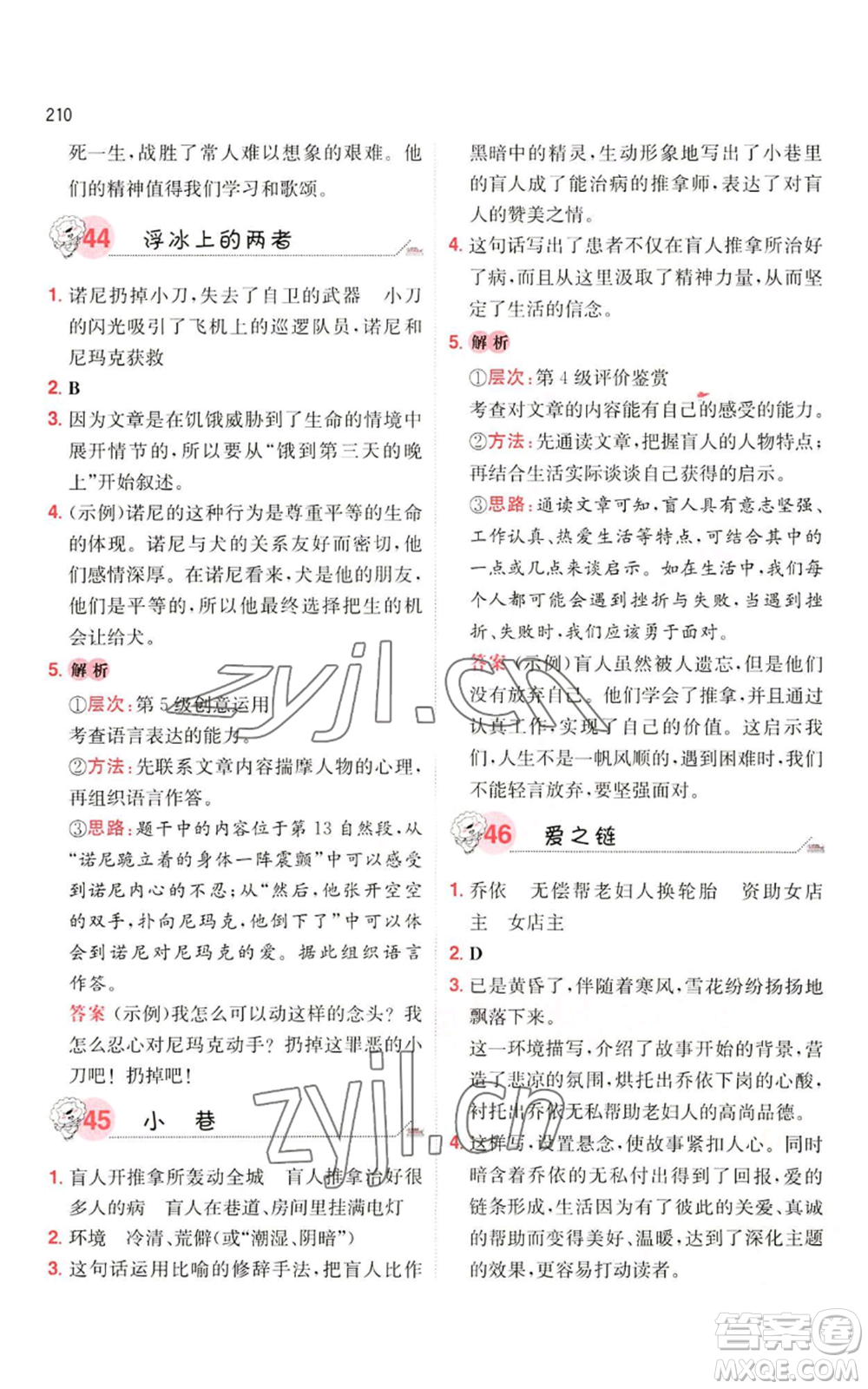 湖南教育出版社2022一本小學語文閱讀訓練100篇六年級通用版參考答案