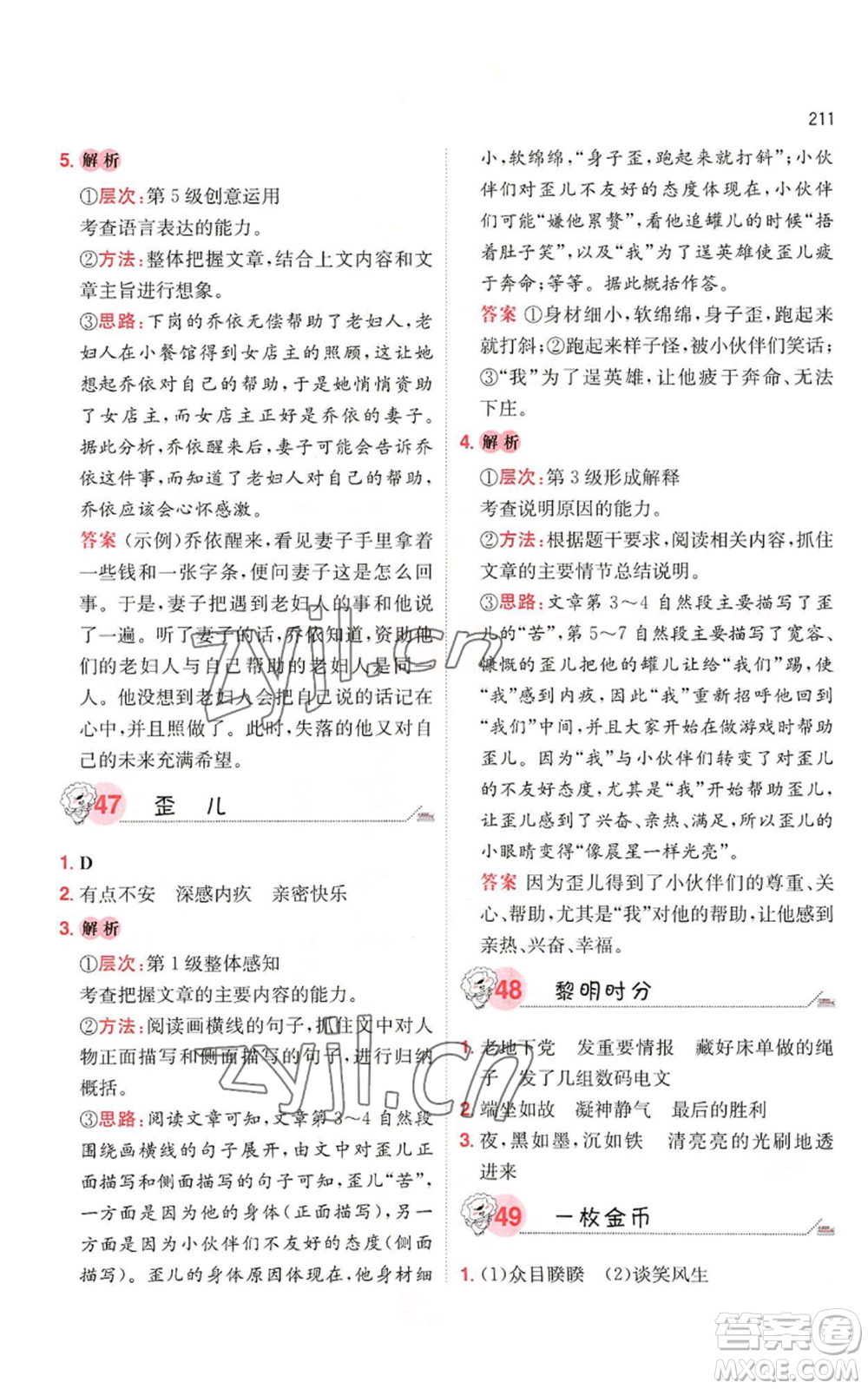 湖南教育出版社2022一本小學語文閱讀訓練100篇六年級通用版參考答案