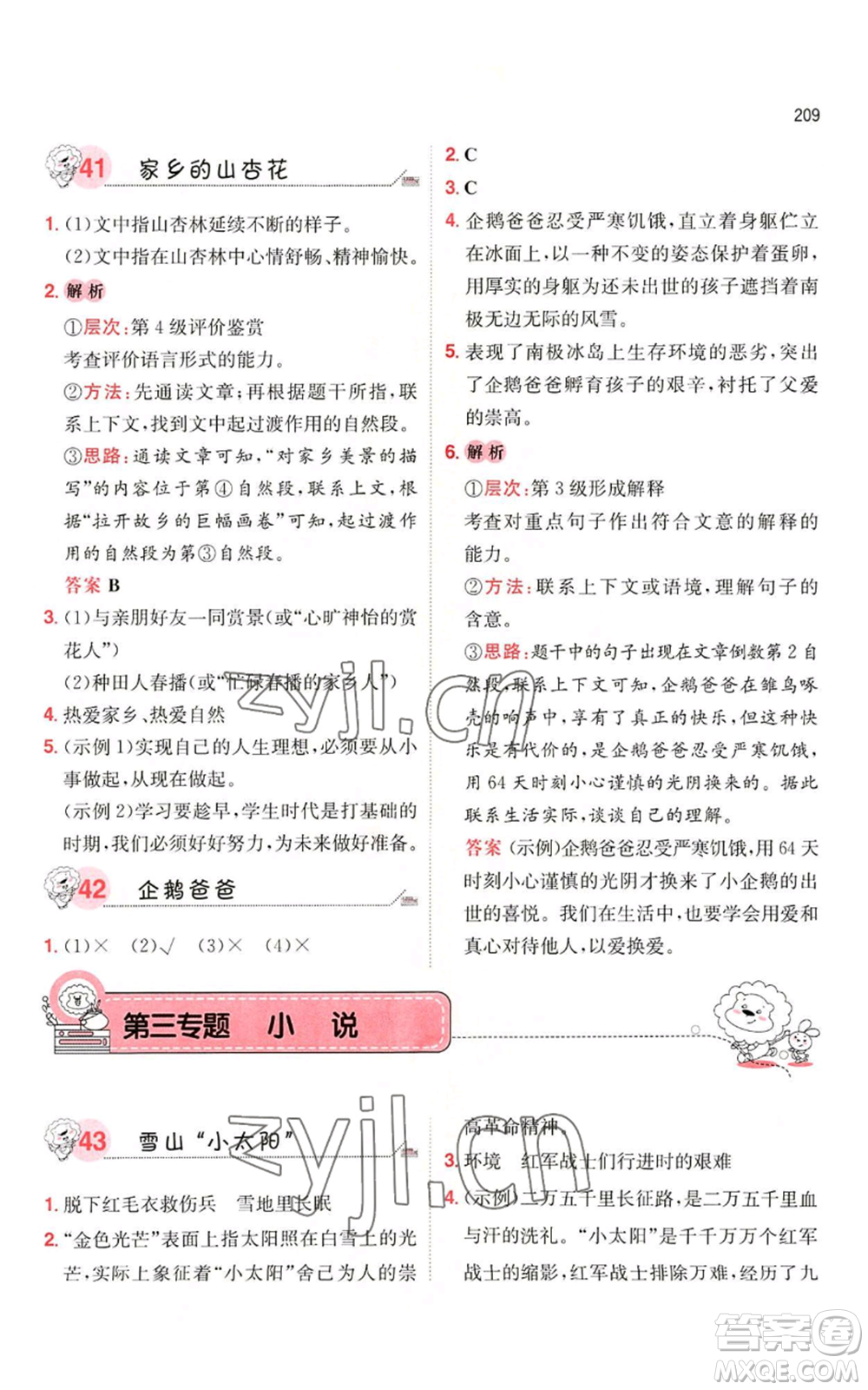 湖南教育出版社2022一本小學語文閱讀訓練100篇六年級通用版參考答案