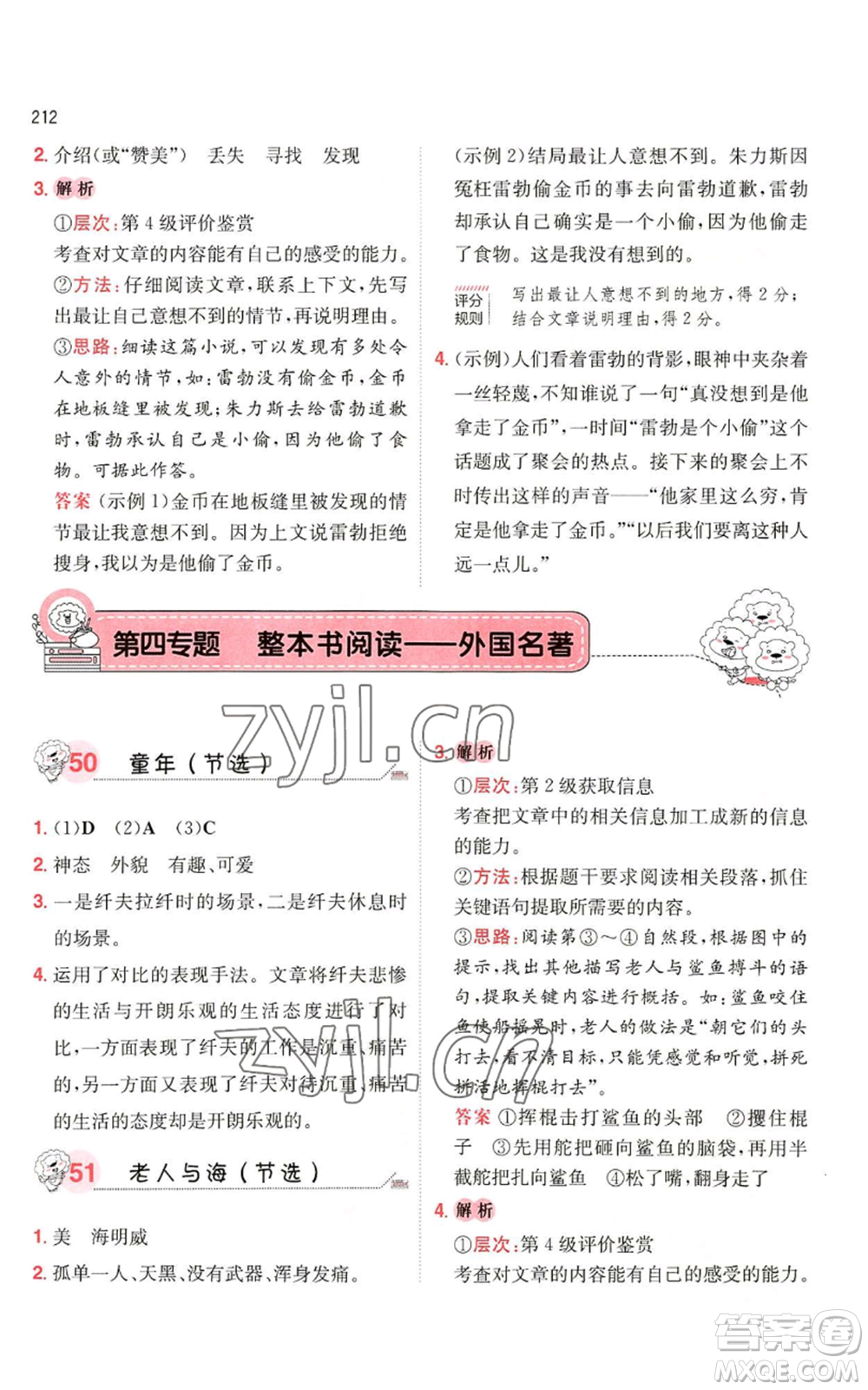 湖南教育出版社2022一本小學語文閱讀訓練100篇六年級通用版參考答案