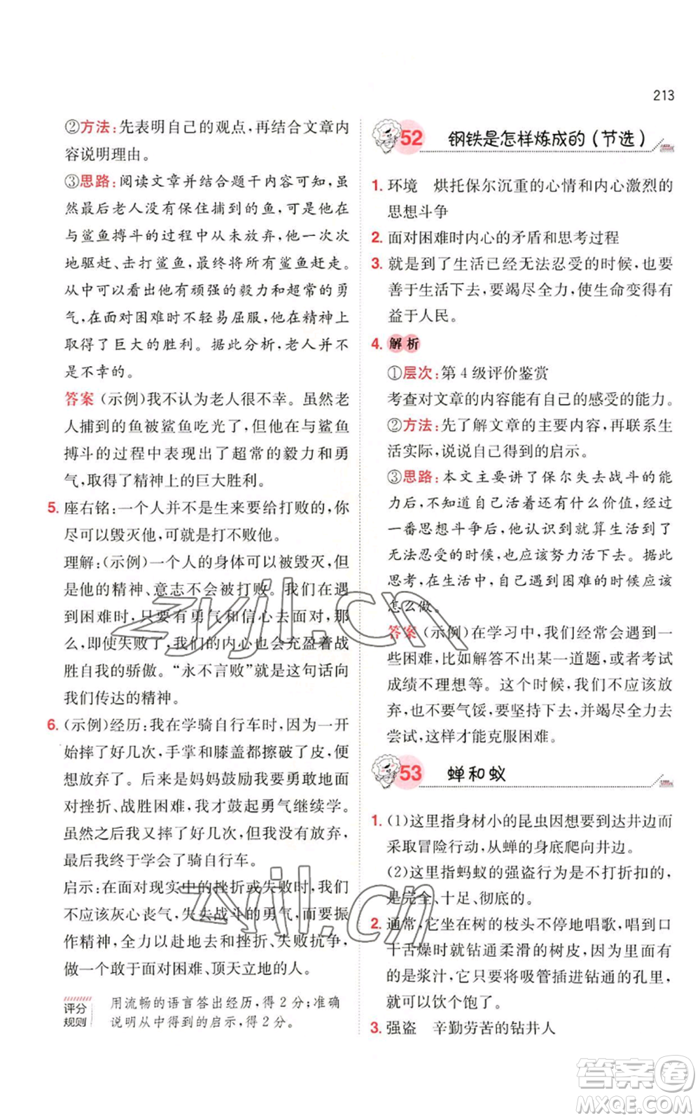 湖南教育出版社2022一本小學語文閱讀訓練100篇六年級通用版參考答案