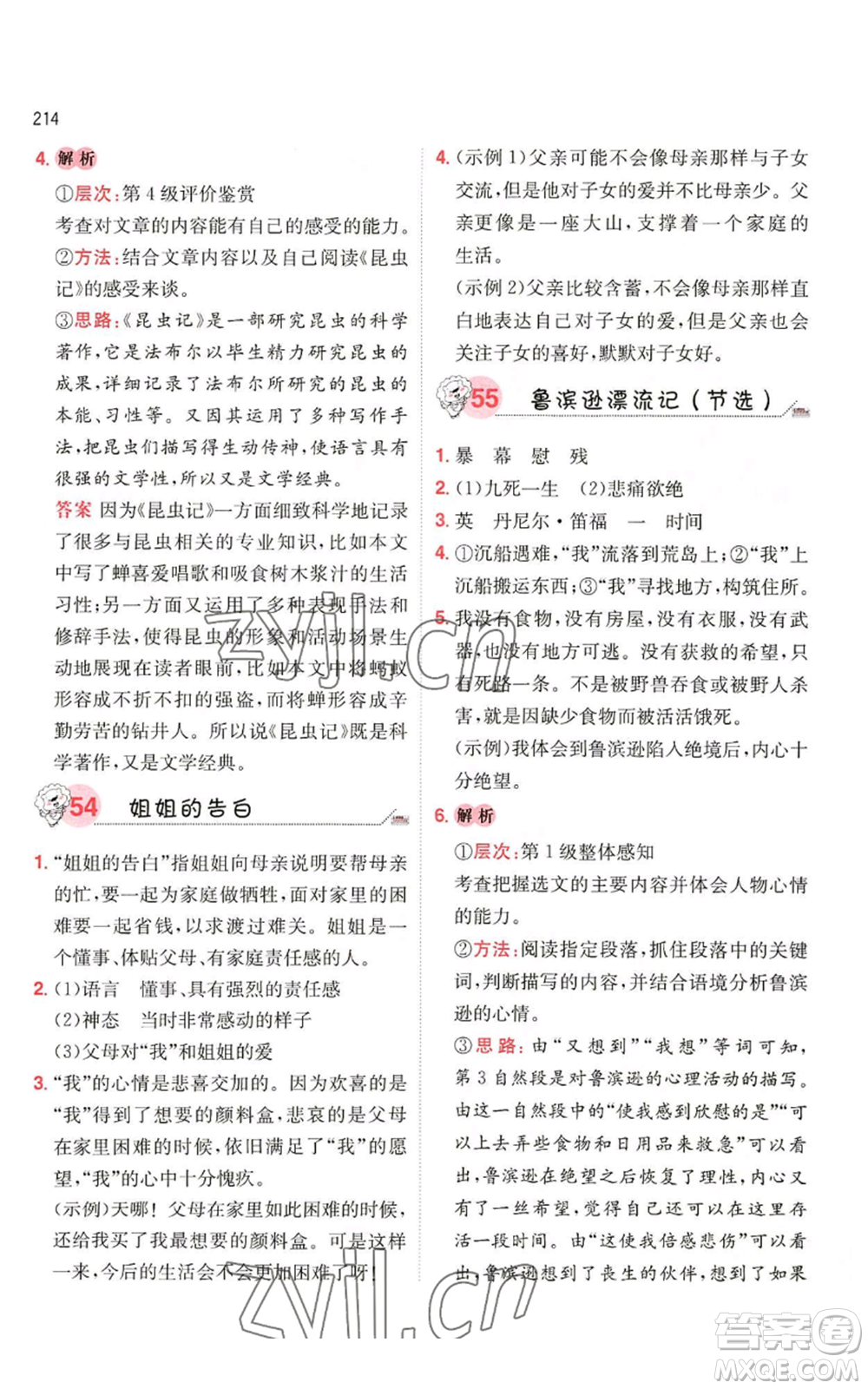 湖南教育出版社2022一本小學語文閱讀訓練100篇六年級通用版參考答案