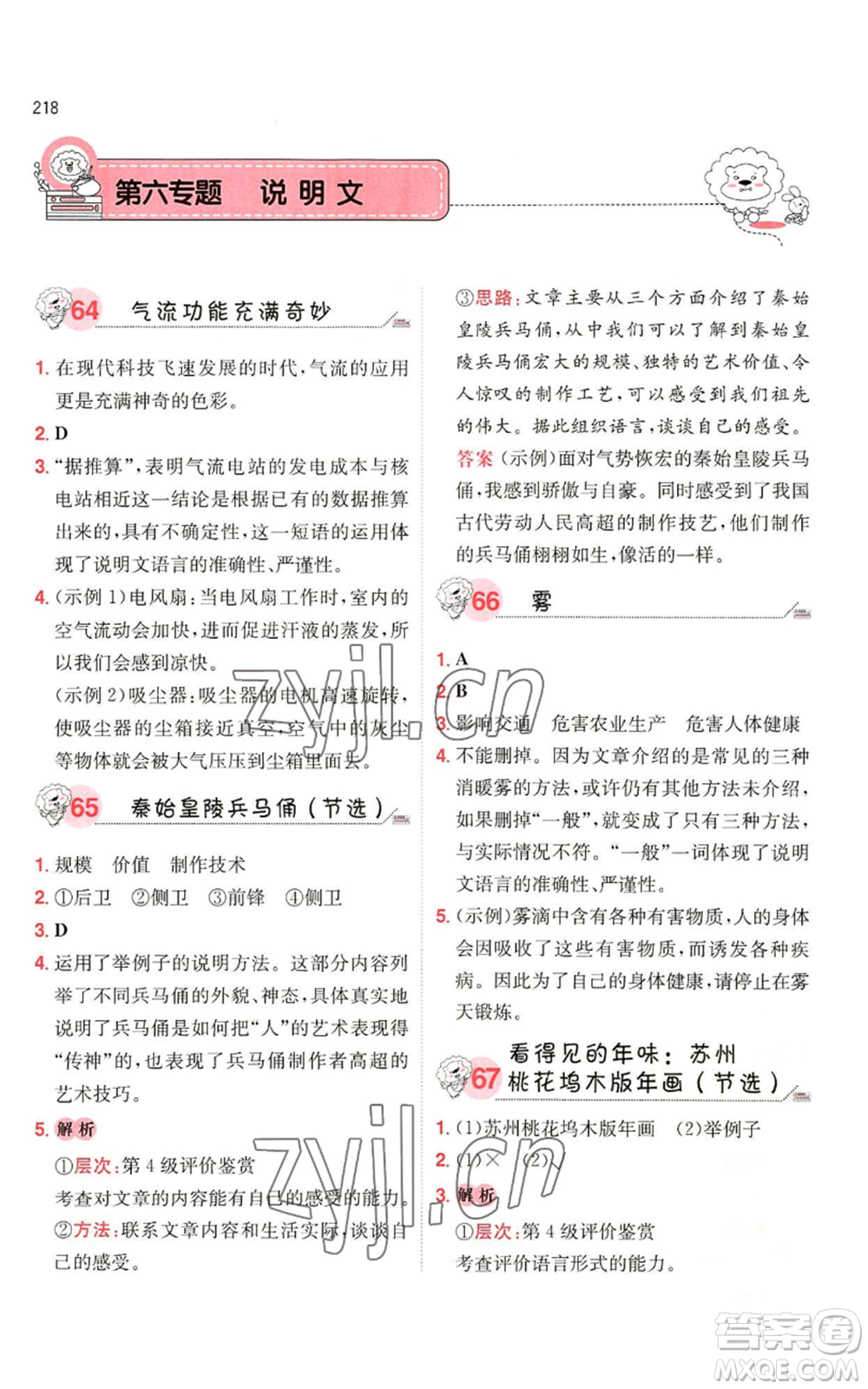湖南教育出版社2022一本小學語文閱讀訓練100篇六年級通用版參考答案