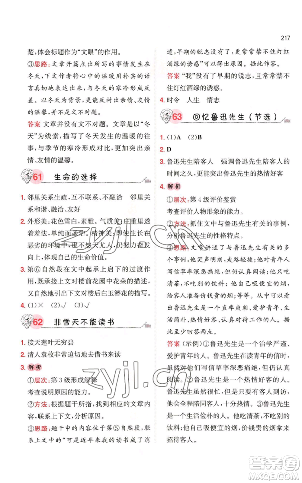 湖南教育出版社2022一本小學語文閱讀訓練100篇六年級通用版參考答案