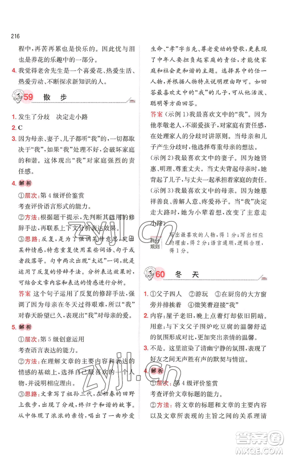 湖南教育出版社2022一本小學語文閱讀訓練100篇六年級通用版參考答案