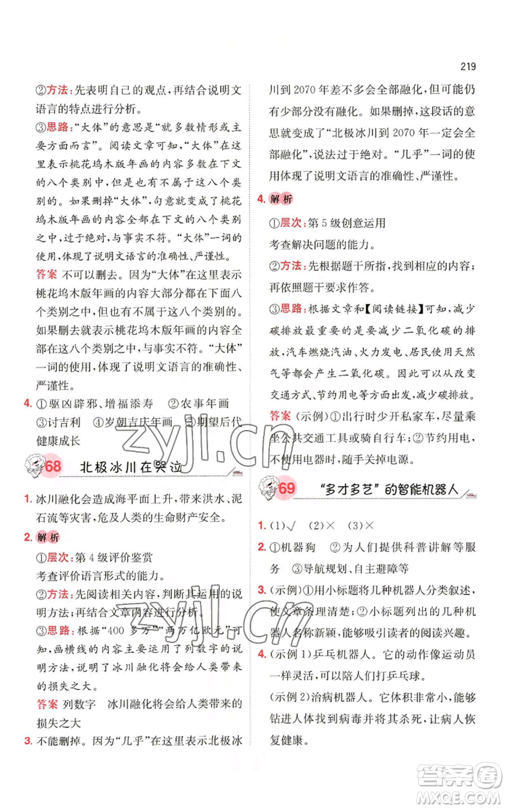 湖南教育出版社2022一本小學語文閱讀訓練100篇六年級通用版參考答案