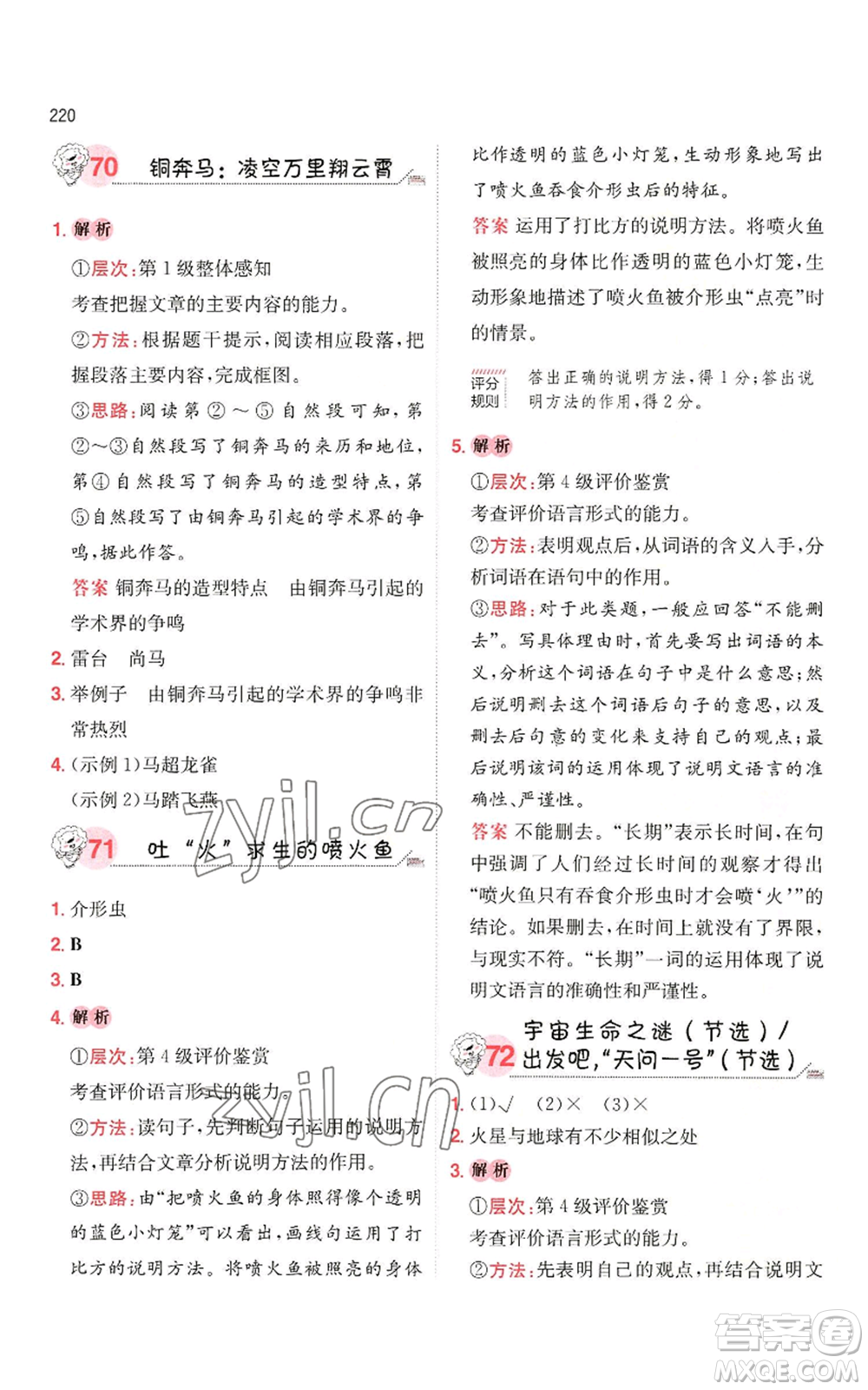 湖南教育出版社2022一本小學語文閱讀訓練100篇六年級通用版參考答案