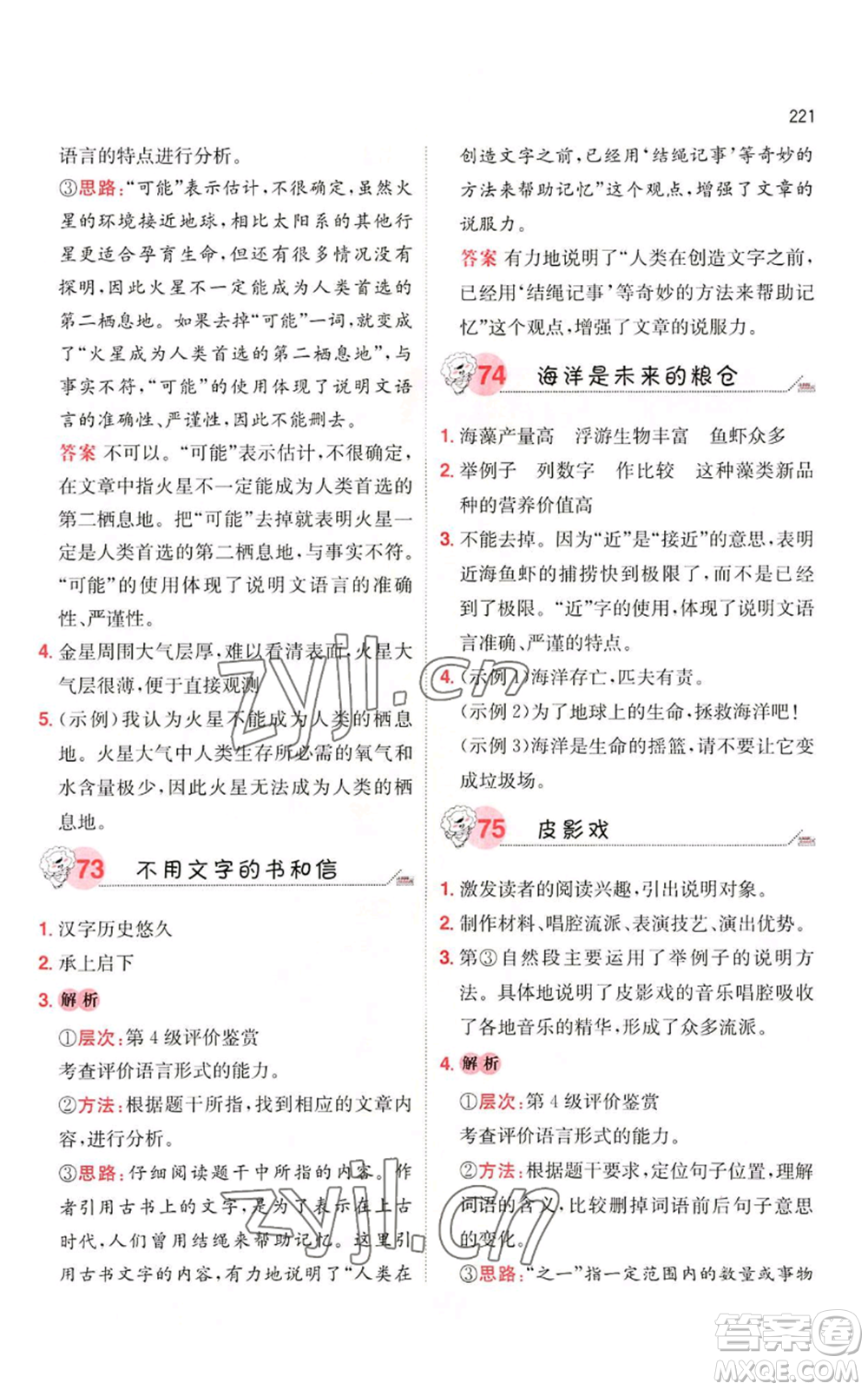 湖南教育出版社2022一本小學語文閱讀訓練100篇六年級通用版參考答案