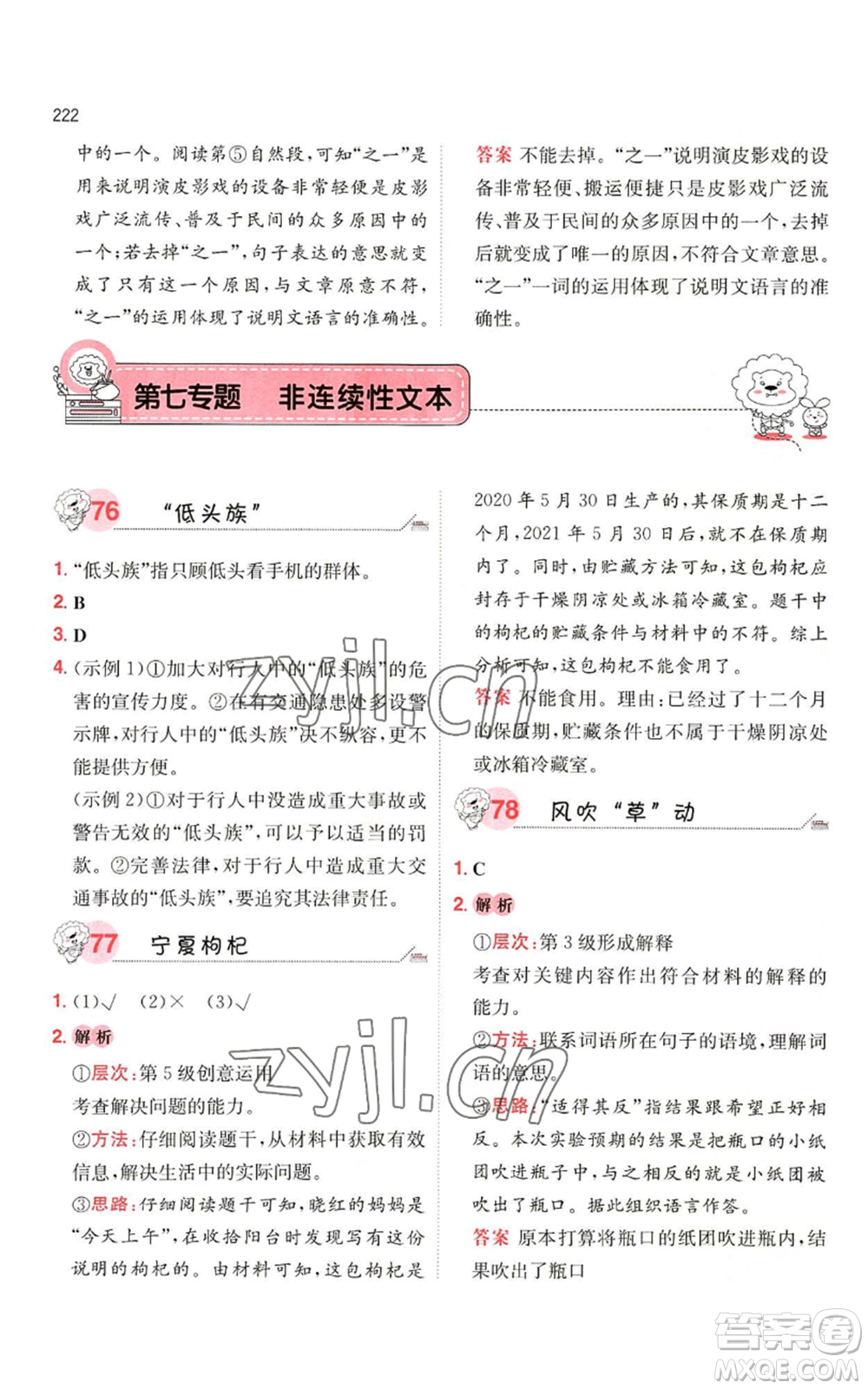 湖南教育出版社2022一本小學語文閱讀訓練100篇六年級通用版參考答案