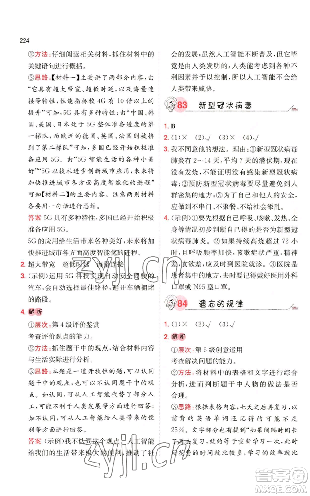 湖南教育出版社2022一本小學語文閱讀訓練100篇六年級通用版參考答案