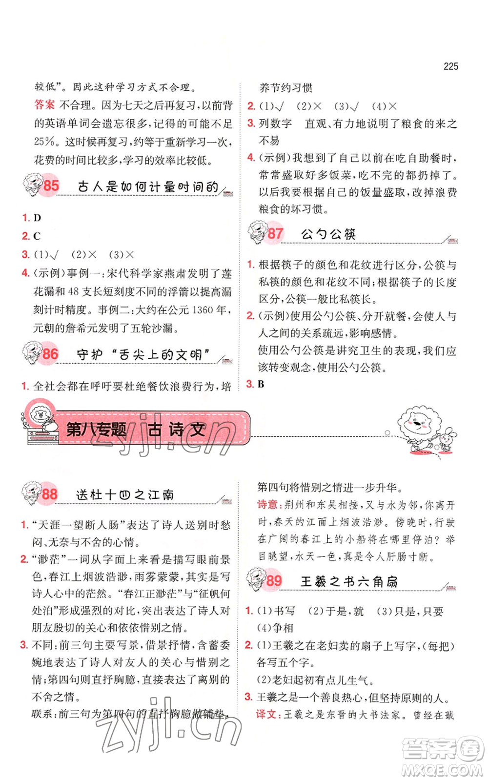 湖南教育出版社2022一本小學語文閱讀訓練100篇六年級通用版參考答案