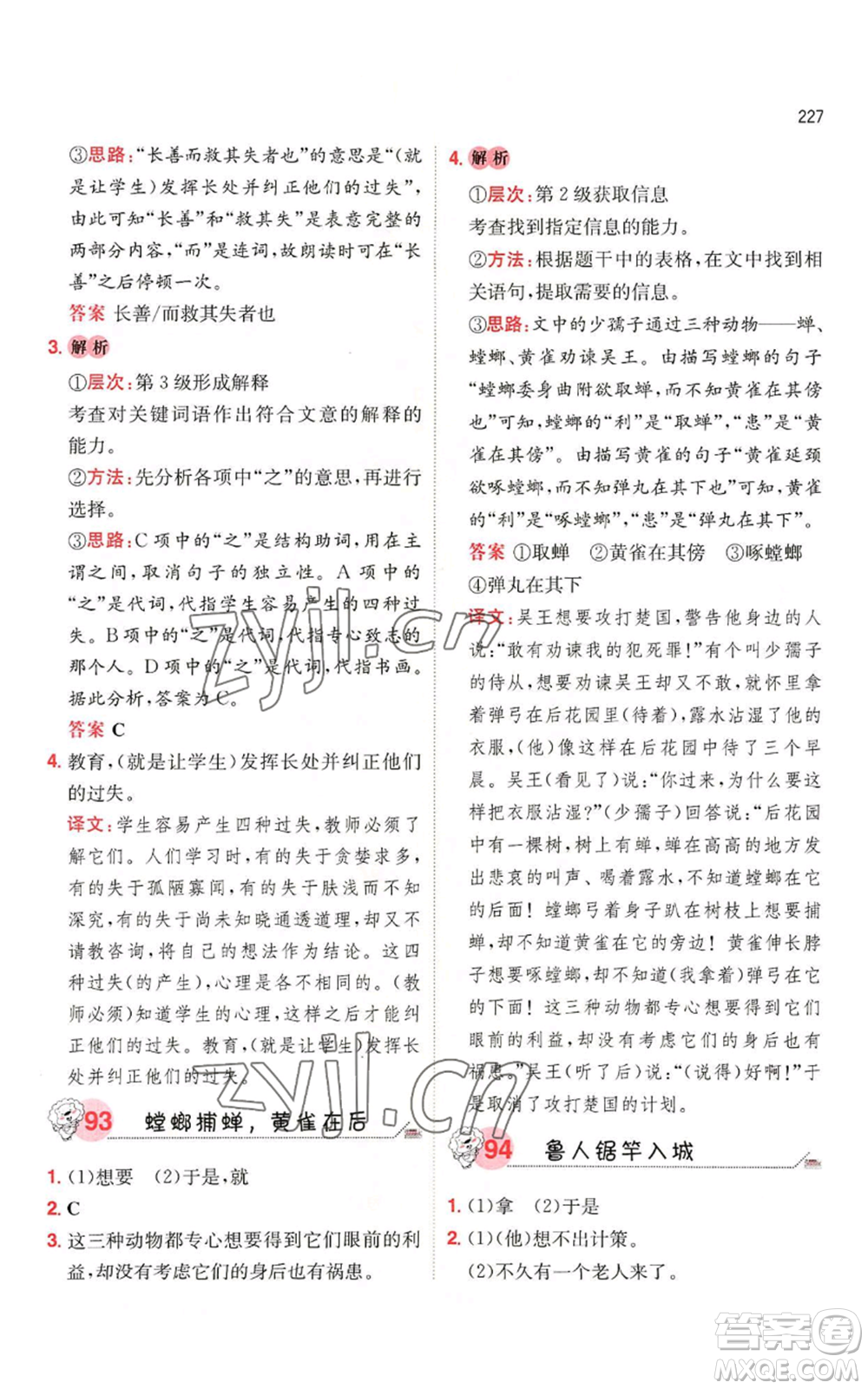 湖南教育出版社2022一本小學語文閱讀訓練100篇六年級通用版參考答案