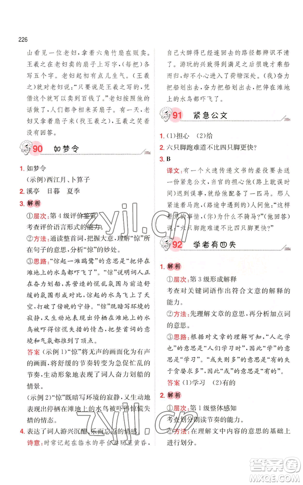 湖南教育出版社2022一本小學語文閱讀訓練100篇六年級通用版參考答案