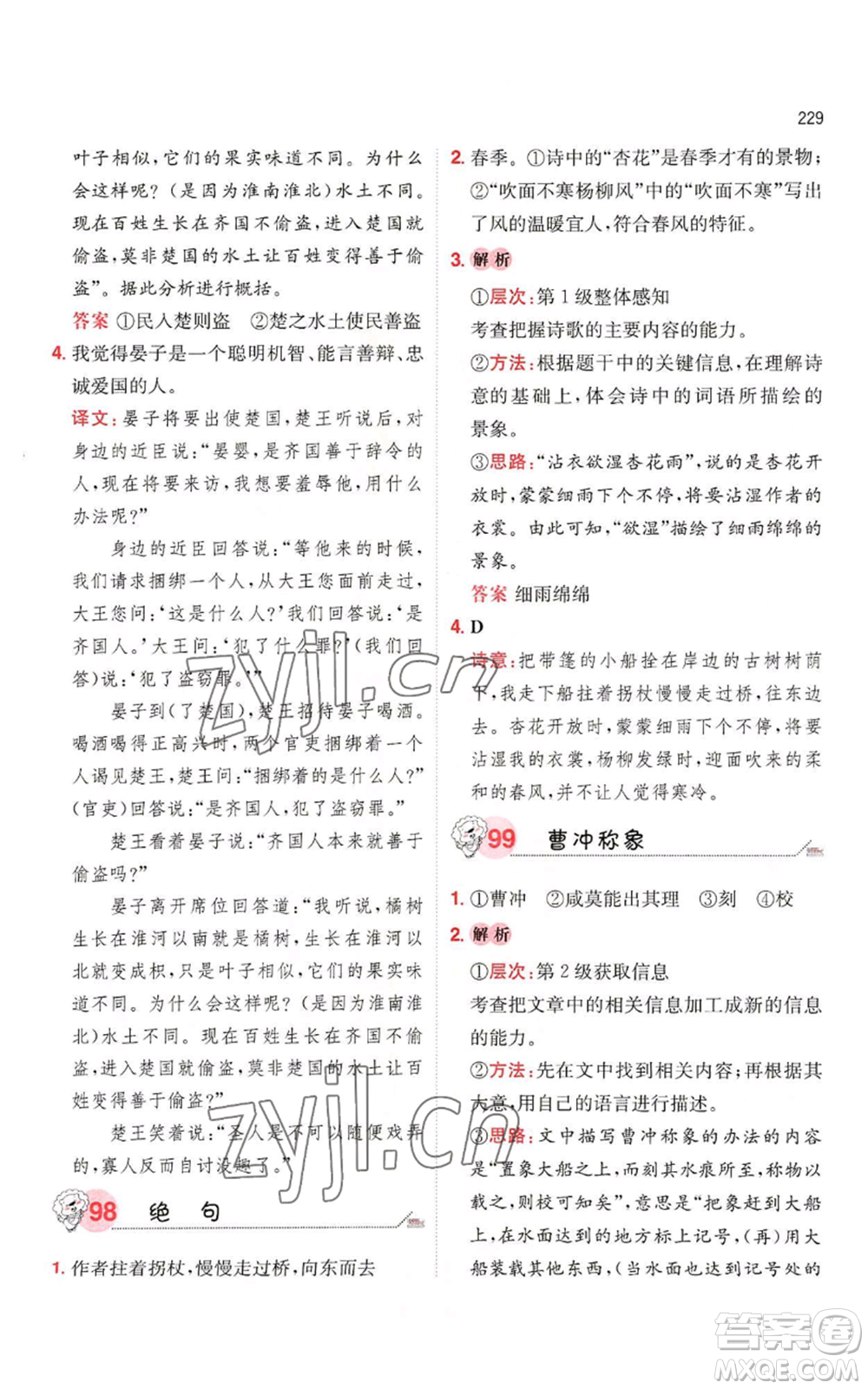 湖南教育出版社2022一本小學語文閱讀訓練100篇六年級通用版參考答案