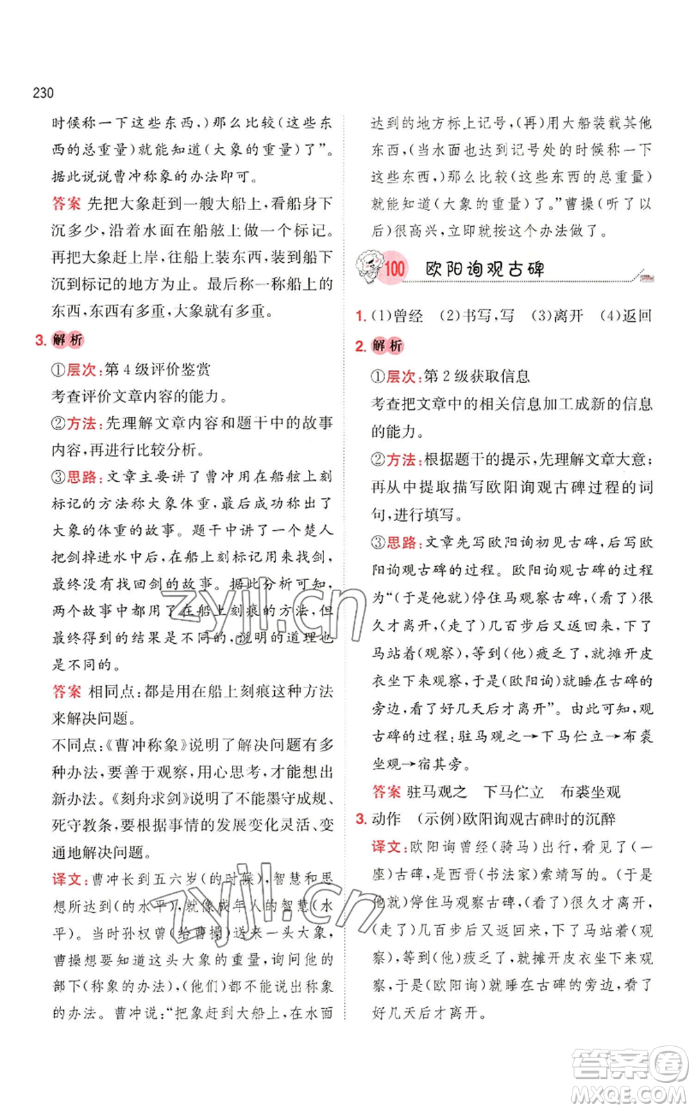 湖南教育出版社2022一本小學語文閱讀訓練100篇六年級通用版參考答案