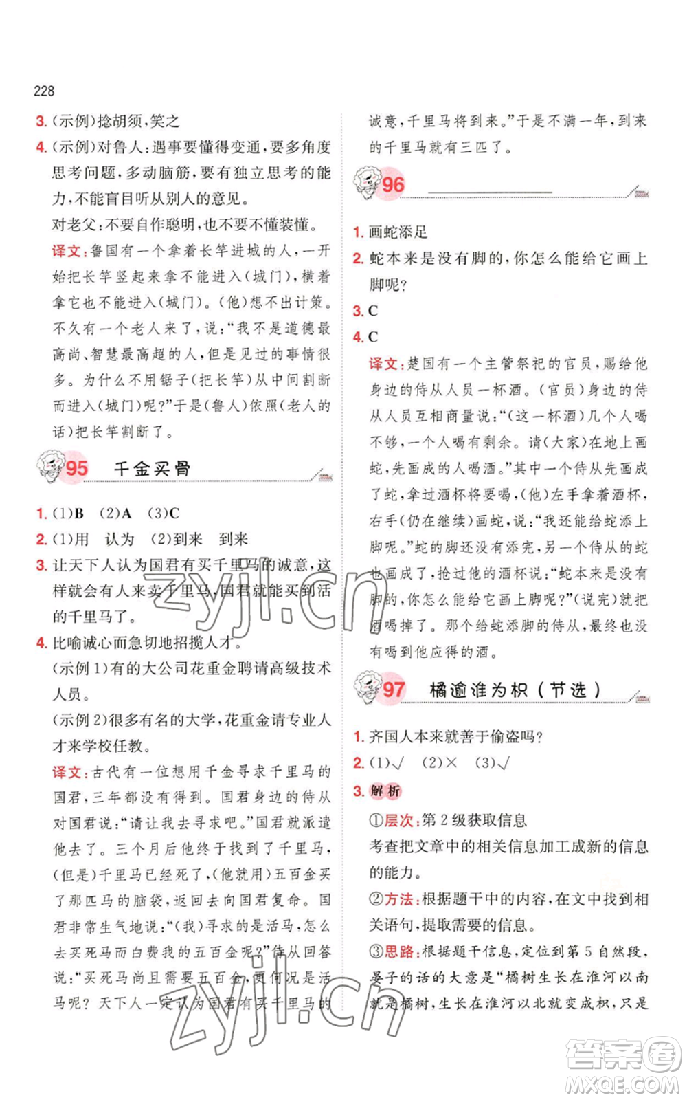 湖南教育出版社2022一本小學語文閱讀訓練100篇六年級通用版參考答案