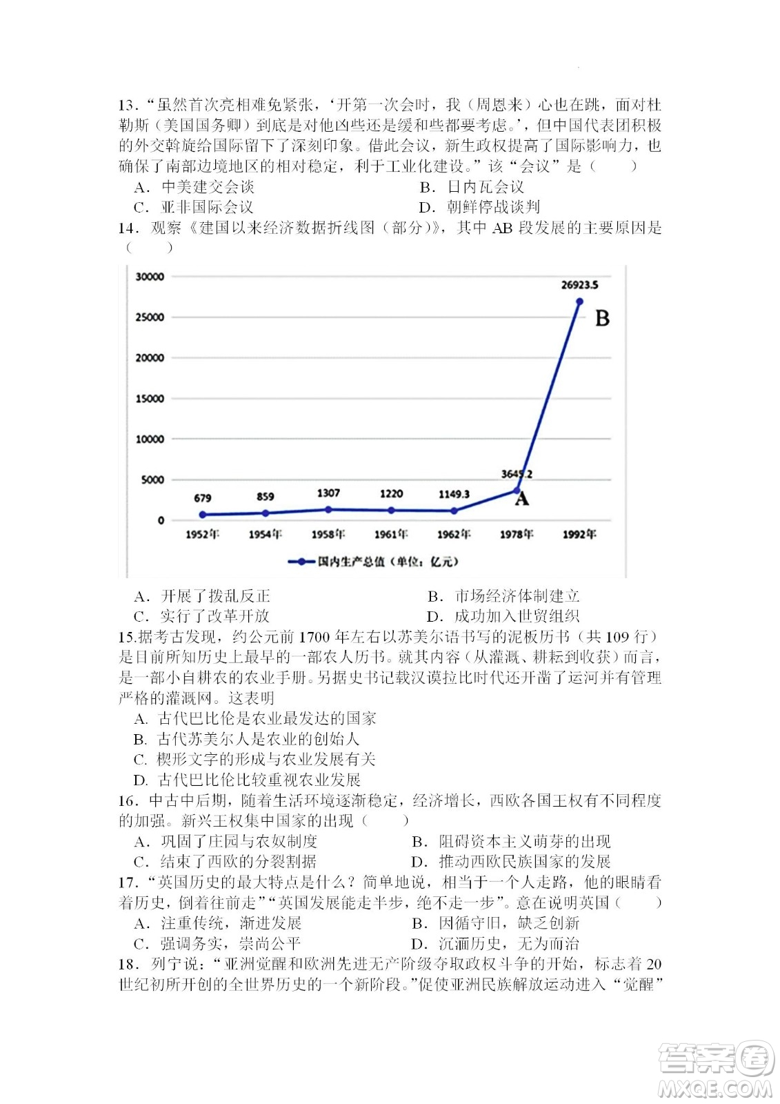 遼寧2022-2023學(xué)年度上六校高三期初考試歷史試題及答案