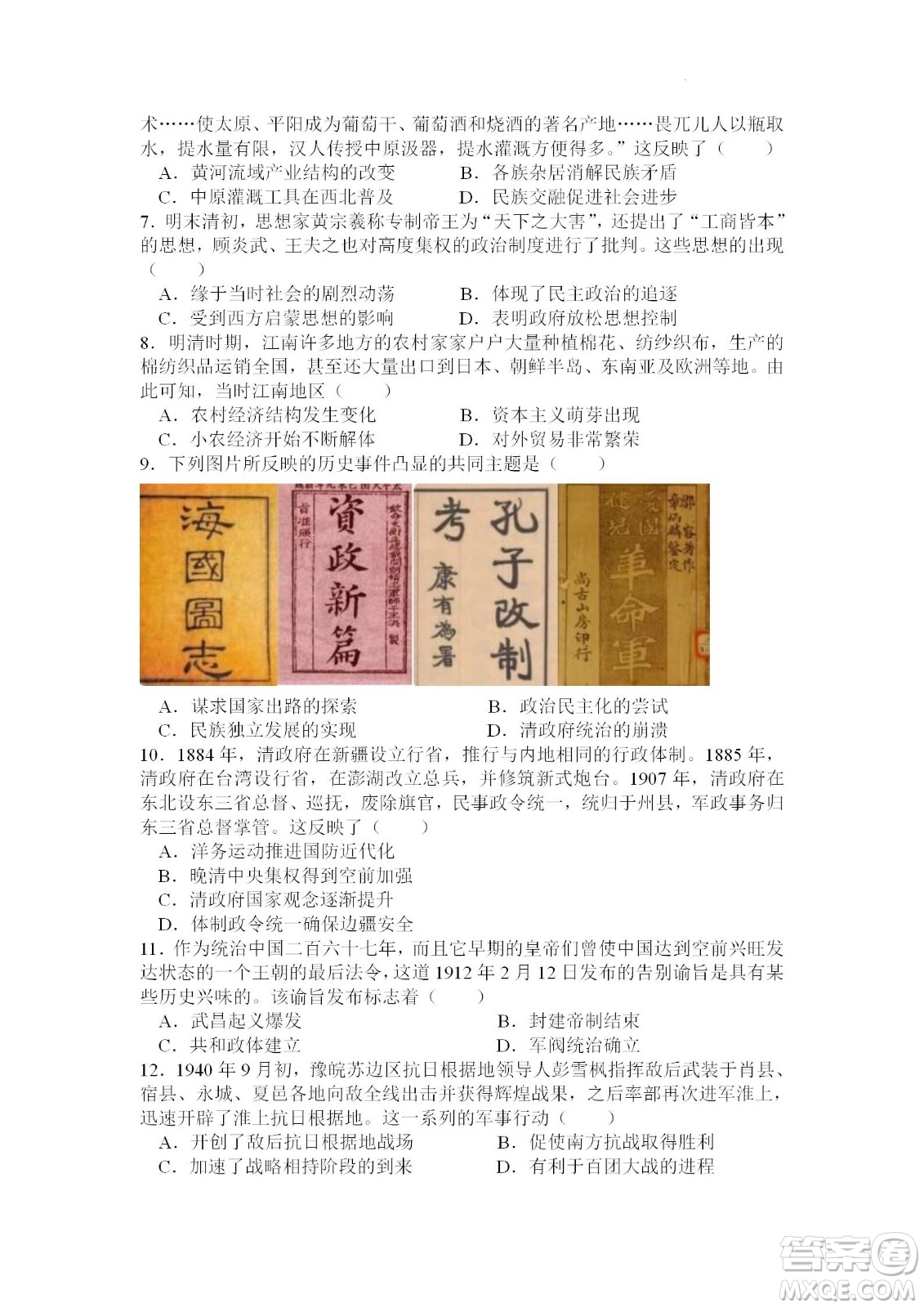 遼寧2022-2023學(xué)年度上六校高三期初考試歷史試題及答案