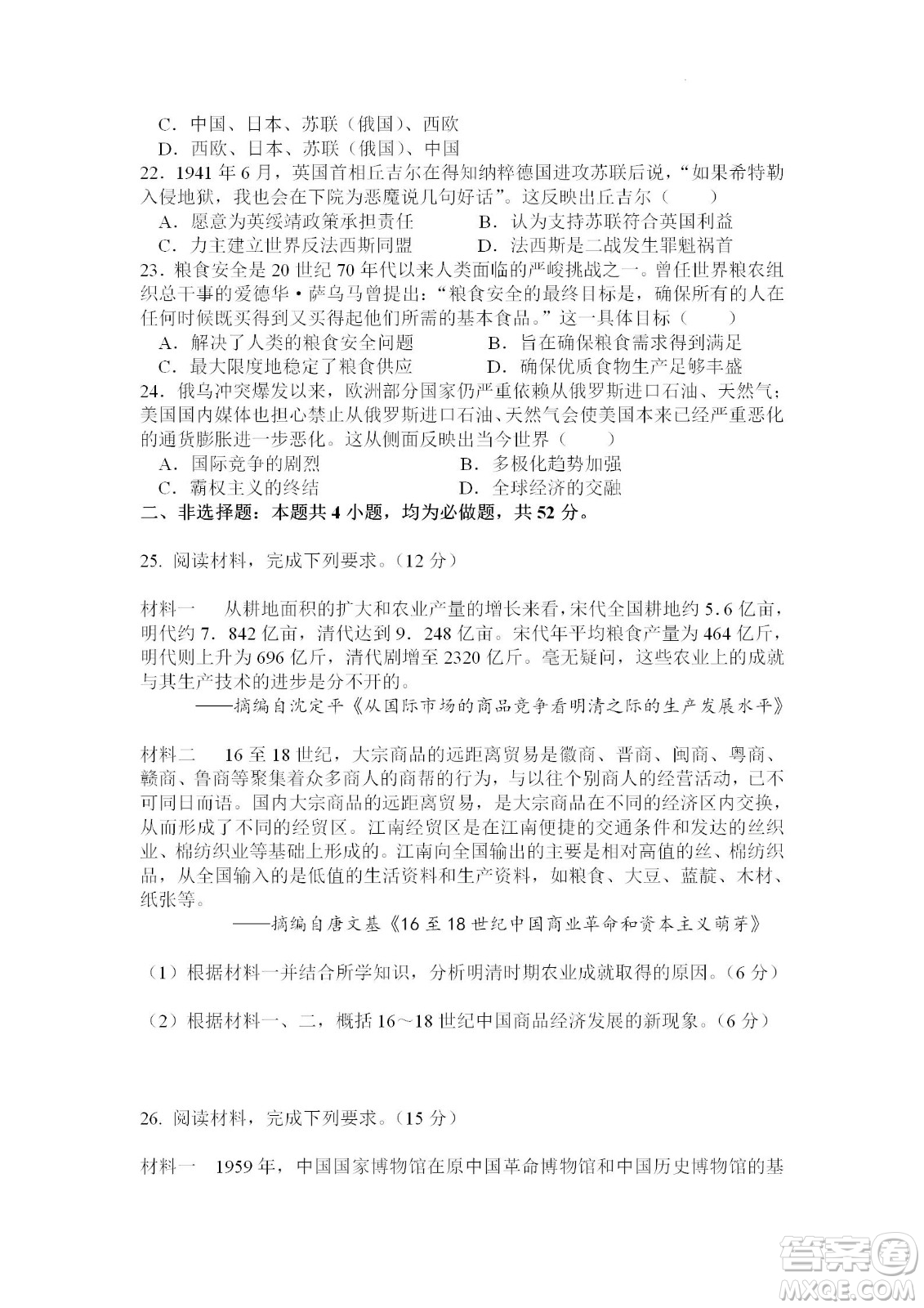 遼寧2022-2023學(xué)年度上六校高三期初考試歷史試題及答案
