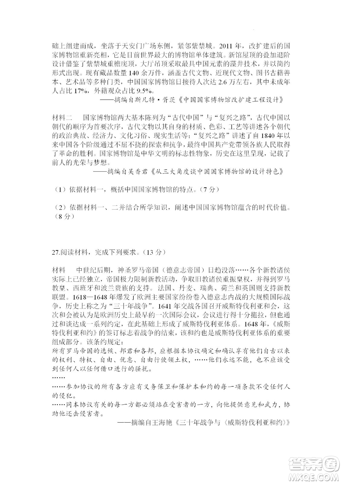 遼寧2022-2023學(xué)年度上六校高三期初考試歷史試題及答案