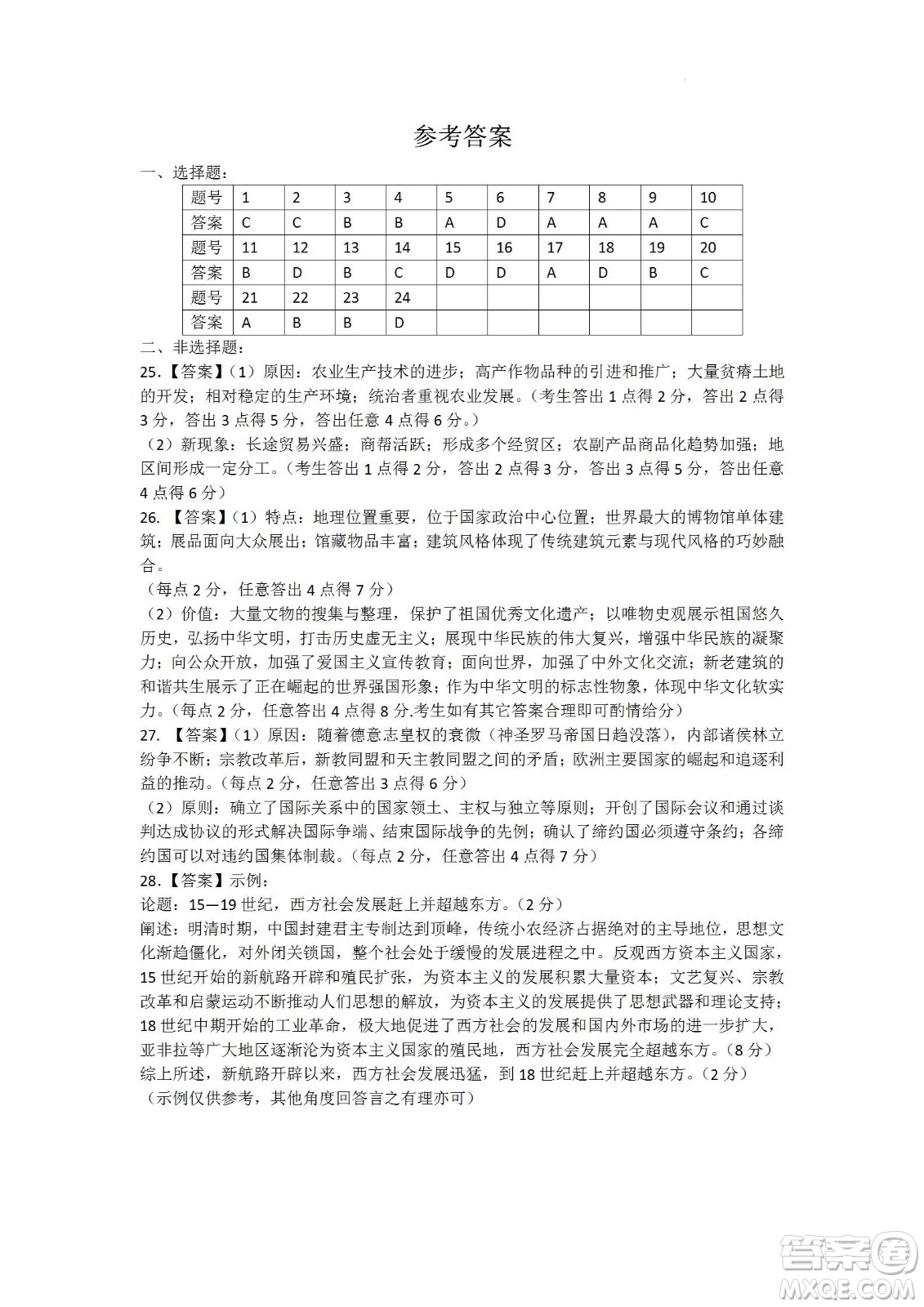 遼寧2022-2023學(xué)年度上六校高三期初考試歷史試題及答案
