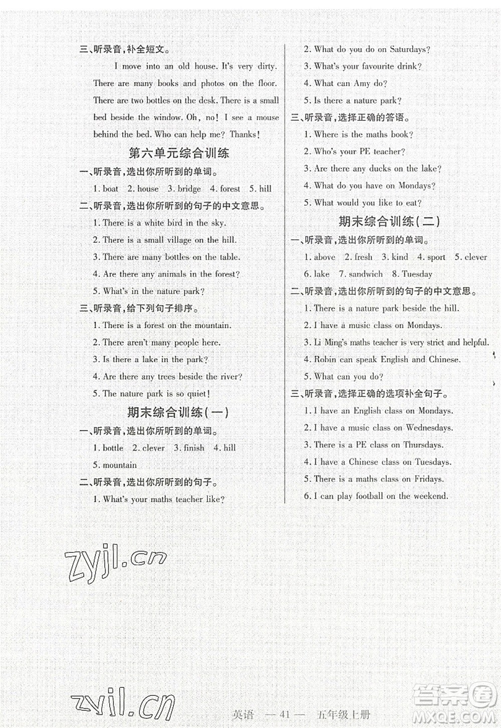 二十一世紀(jì)出版社2022新課程新練習(xí)五年級(jí)英語上冊(cè)PEP版答案