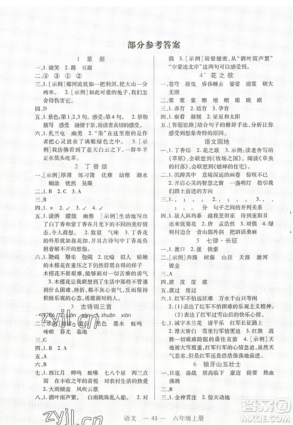 二十一世紀(jì)出版社2022新課程新練習(xí)六年級(jí)語文上冊統(tǒng)編版答案