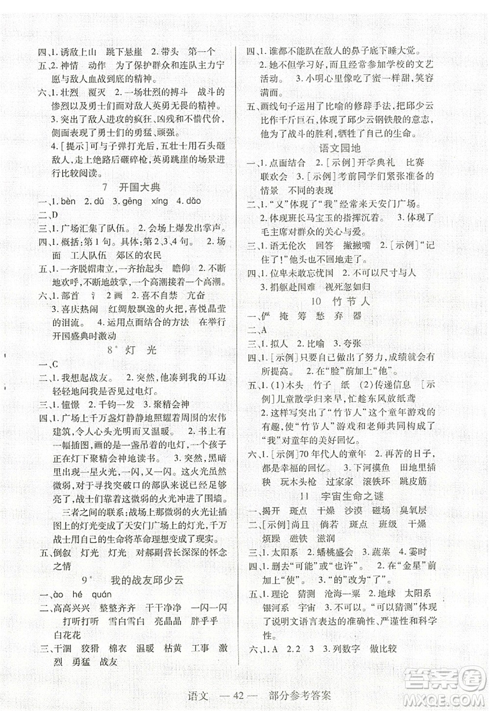 二十一世紀(jì)出版社2022新課程新練習(xí)六年級(jí)語文上冊統(tǒng)編版答案