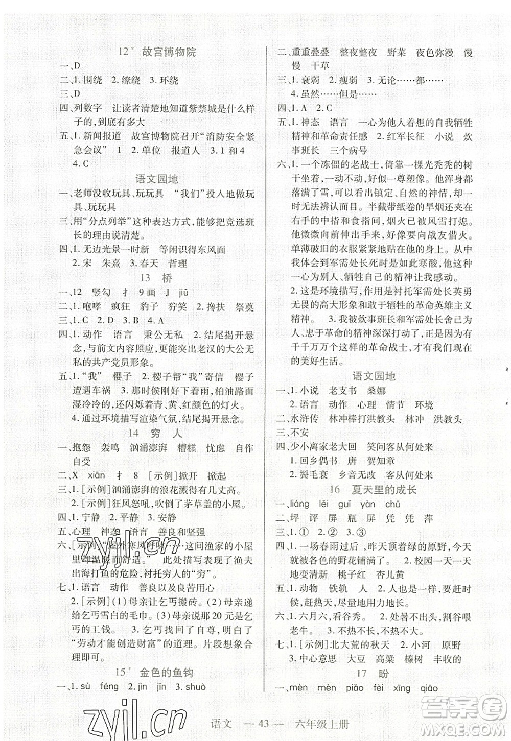 二十一世紀(jì)出版社2022新課程新練習(xí)六年級(jí)語文上冊統(tǒng)編版答案