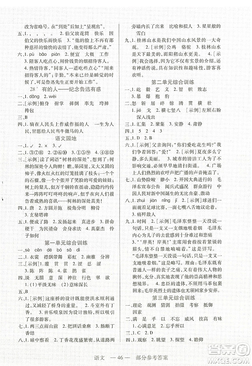 二十一世紀(jì)出版社2022新課程新練習(xí)六年級(jí)語文上冊統(tǒng)編版答案