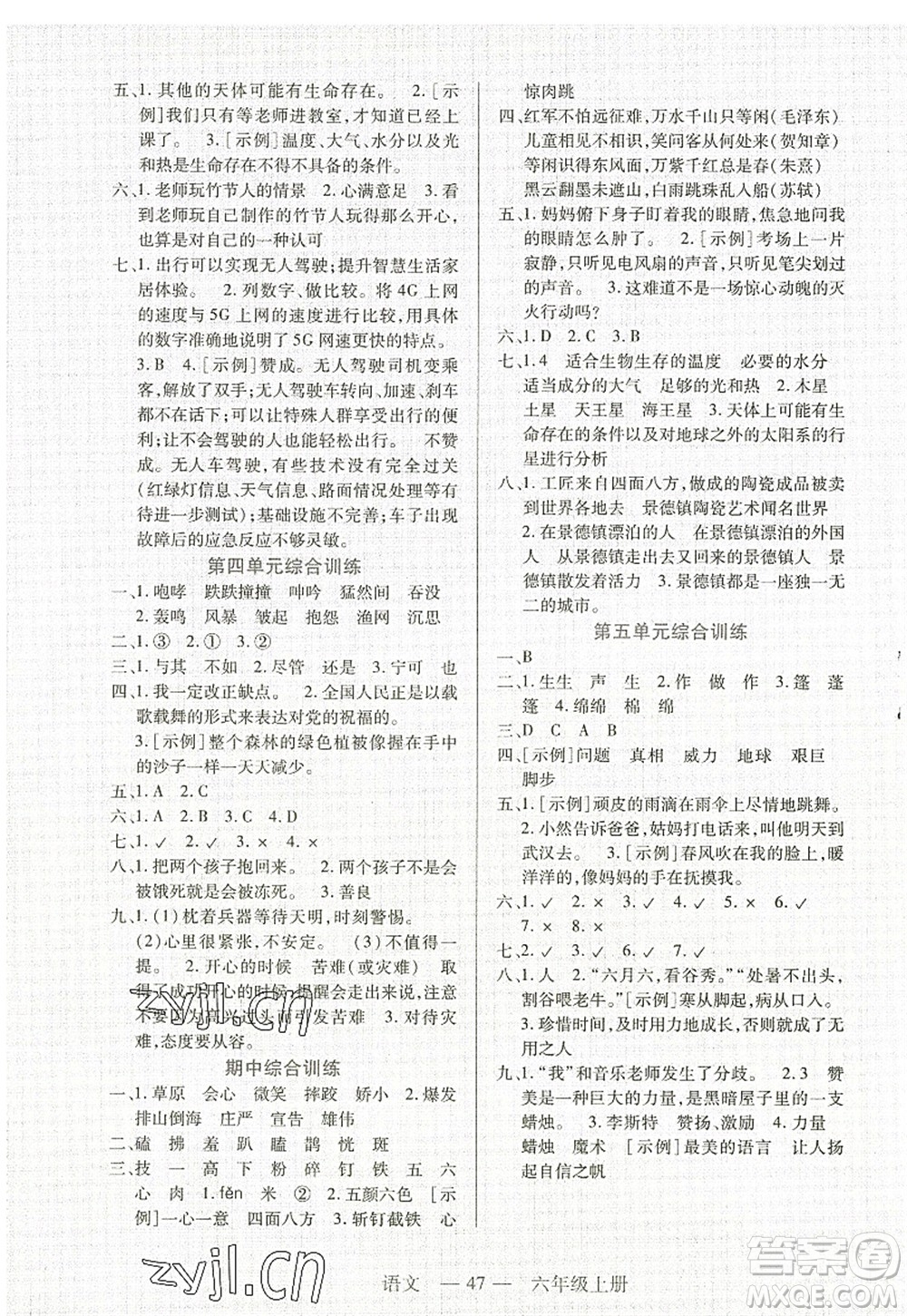 二十一世紀(jì)出版社2022新課程新練習(xí)六年級(jí)語文上冊統(tǒng)編版答案