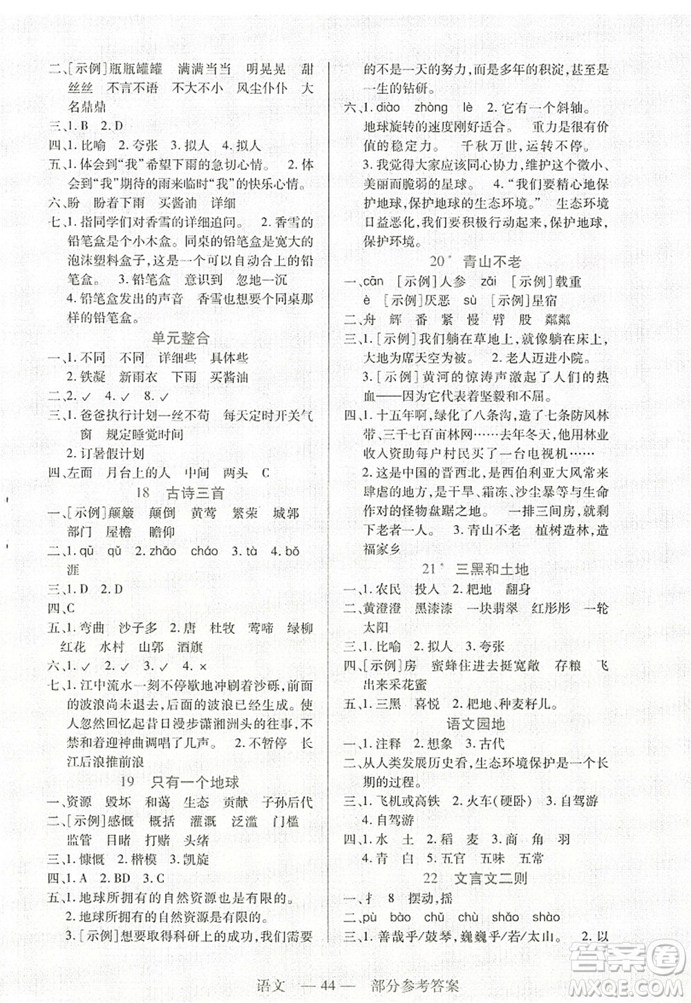 二十一世紀(jì)出版社2022新課程新練習(xí)六年級(jí)語文上冊統(tǒng)編版答案