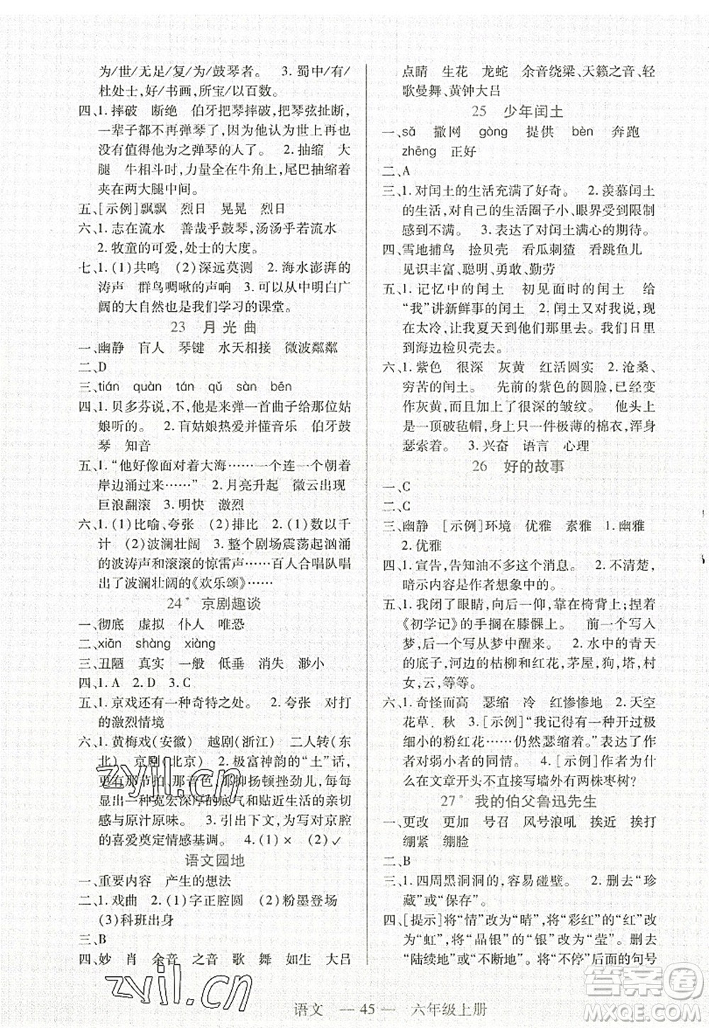二十一世紀(jì)出版社2022新課程新練習(xí)六年級(jí)語文上冊統(tǒng)編版答案